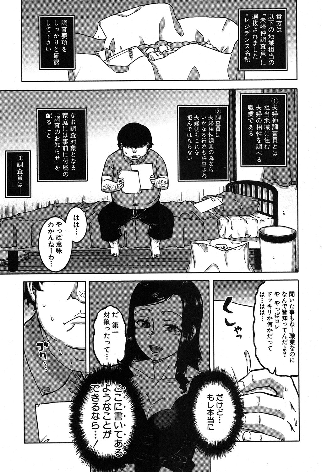 [Takatsu] Fuufunaka Chousain 1-3 [Digital] page 7 full