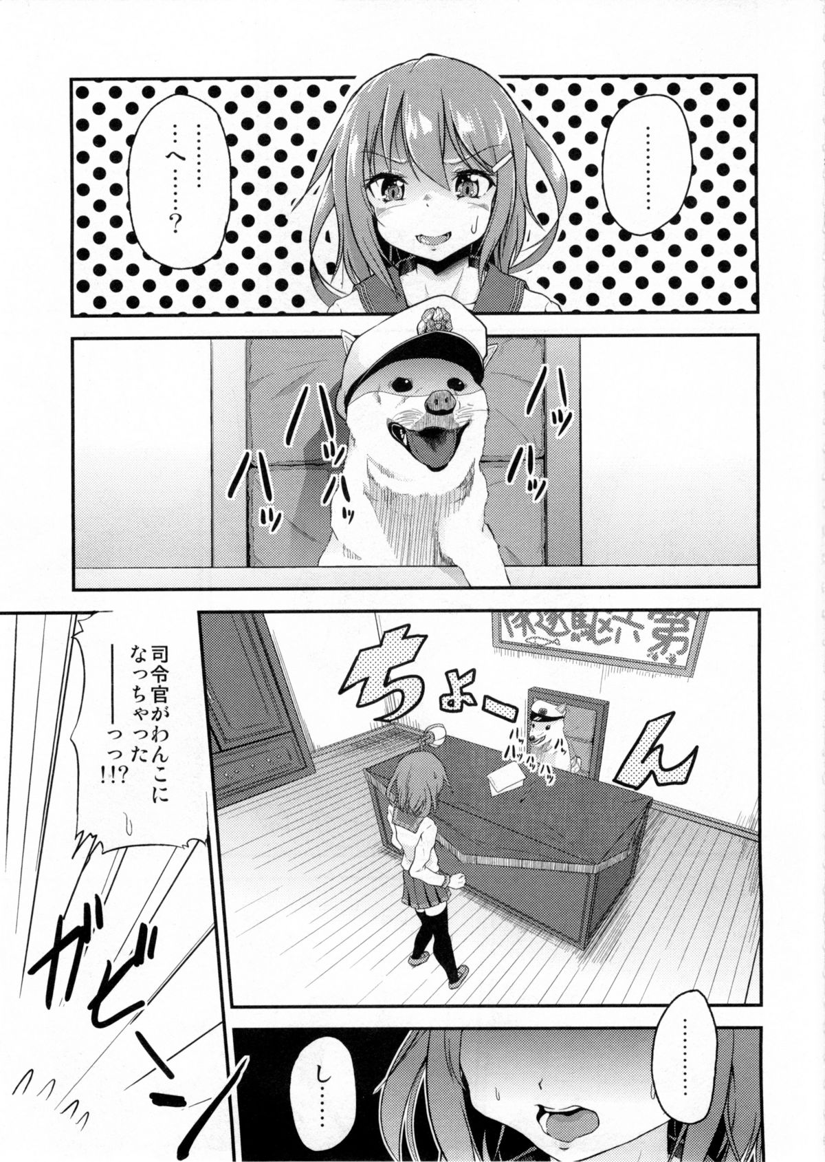 (C87) [Pritannia (Pri)] Shireikan ga Wanko ni Nacchatta!! (Kantai Collection -KanColle-) page 2 full