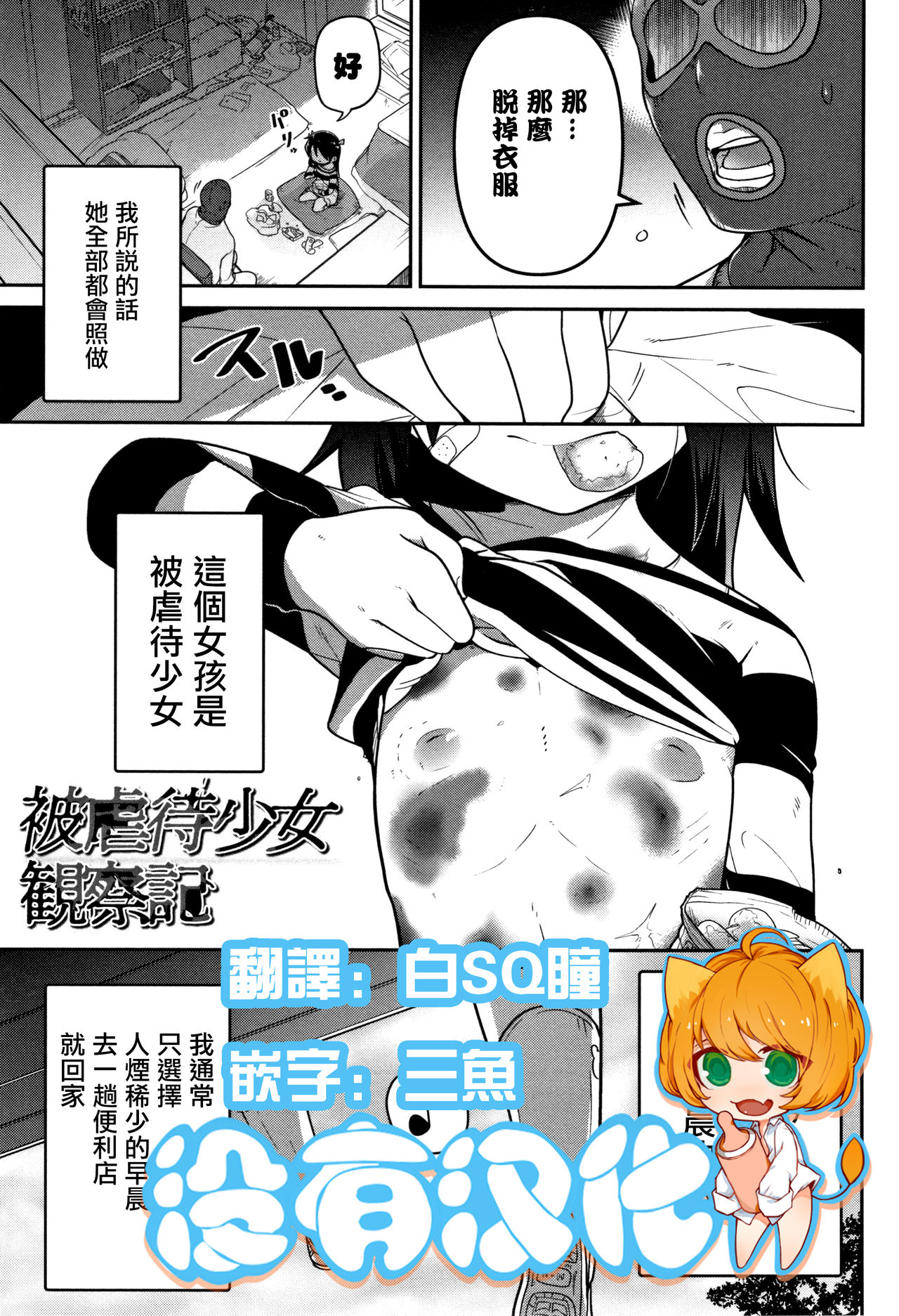 [Tsukusun] Higyakutai Shoujo Kansatsuki (COMIC Mate Legend Vol. 27)  [Chinese] [沒有漢化] page 1 full