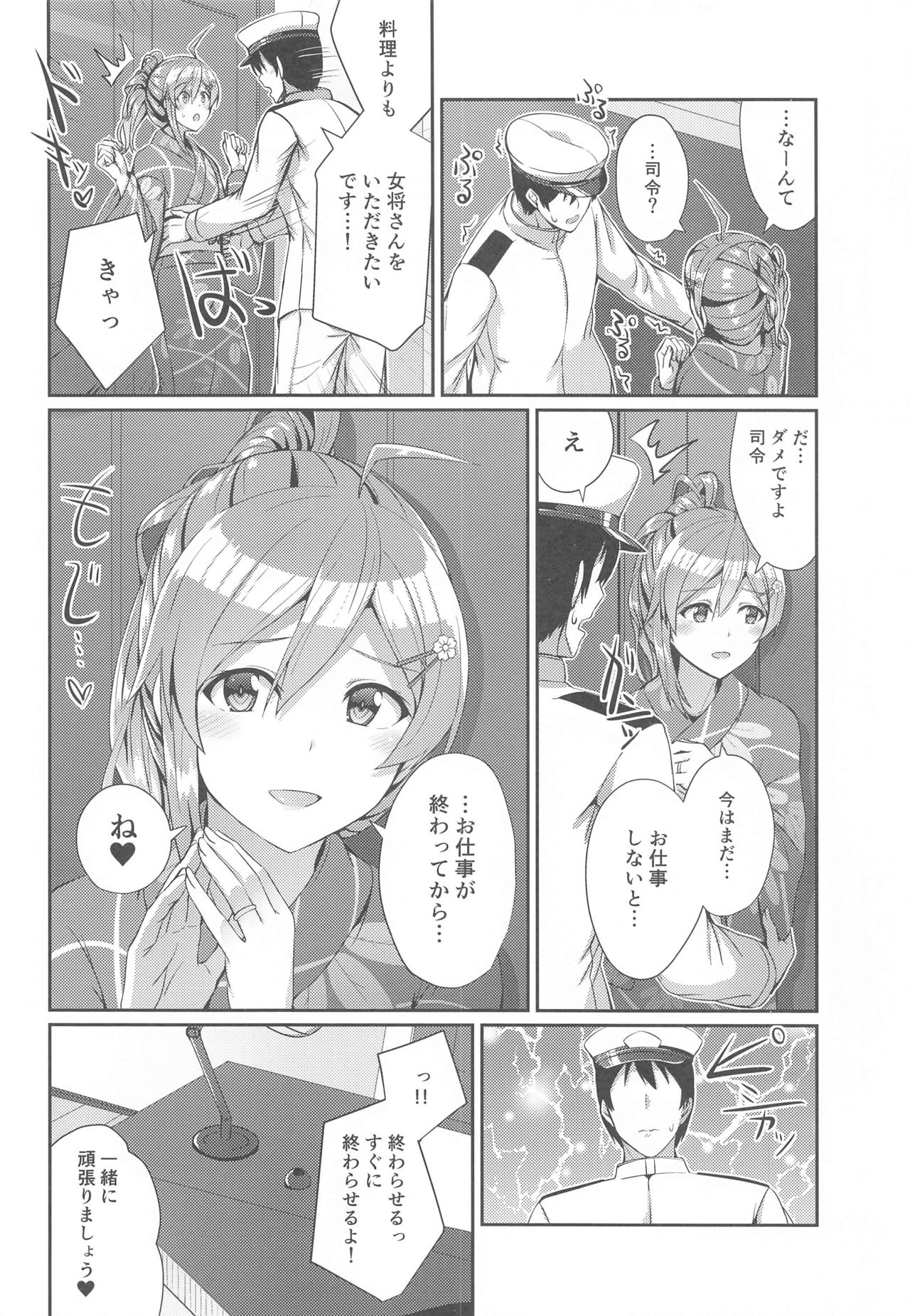 [L5EX (Kamelie)] Yukata no Hagikaze wa Suki desu ka? (Kantai Collection -KanColle-) page 7 full