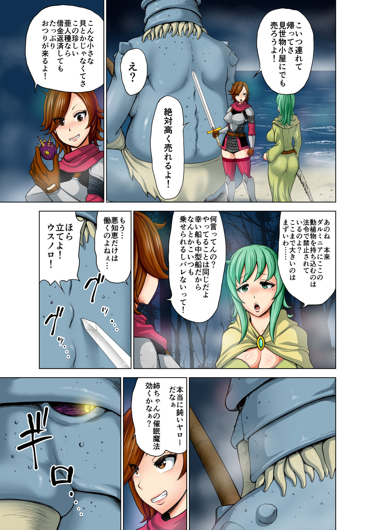 [Studio TAGATA (Yontarou)] Dluminia Oukoku Monogatari Tsurie - Dluminia kingdom story Fish bait Color Ban + 15 Pages page 9 full