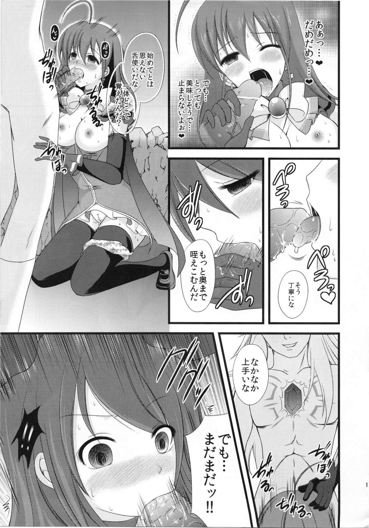 (C81) [Azuki Monaka (Takenouchi Suama)] Magical Saimin Challenge (Magical Halloween) page 16 full