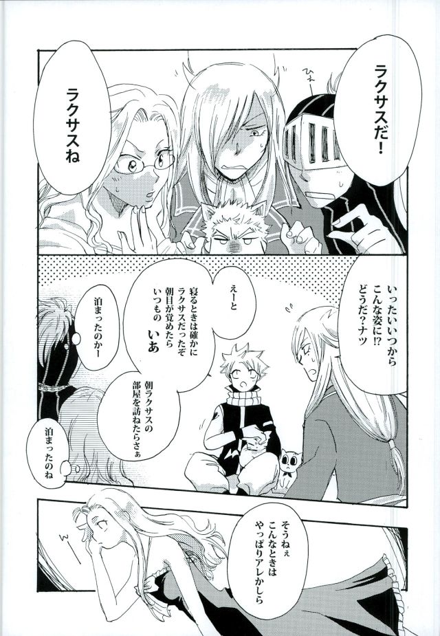 (C89) [Ohtohcan (Mitsukan)] Yoiyami no Hoshi (FAIRY TAIL) page 6 full