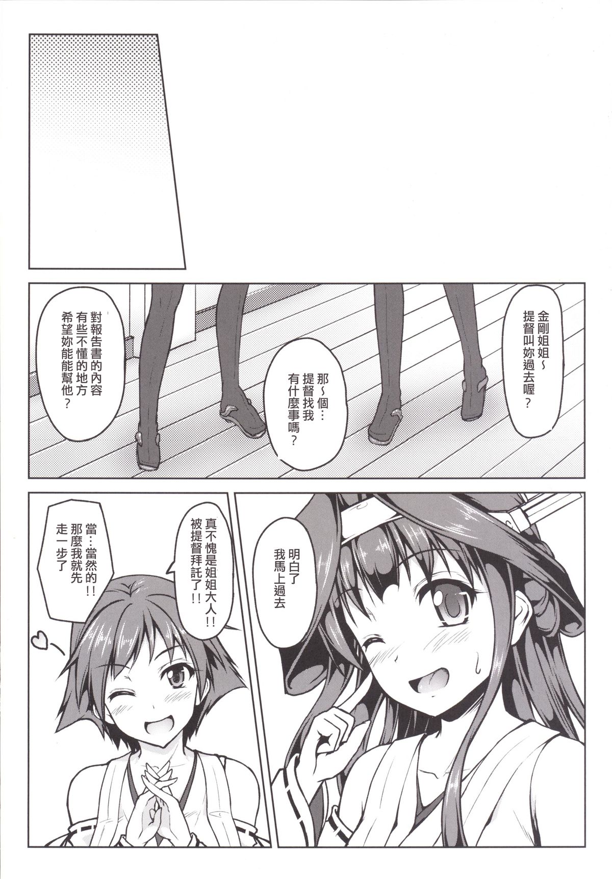 [SAZ (Onsoku Zekuu)] Kongou ni Nacchatta Teitoku no Ohanashi (Kantai Collection -KanColle-) [Chinese] [Digital] page 25 full