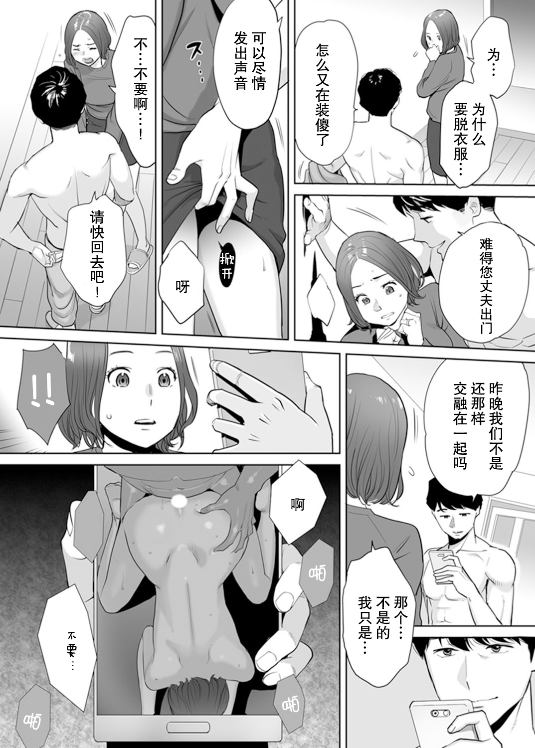 [Katsura Airi] Otto no Buka ni Ikasarechau... Aragaezu Kanjite Shimau Furin Tsuma 1 [Chinese] [朔夜汉化组] [Digital] page 25 full