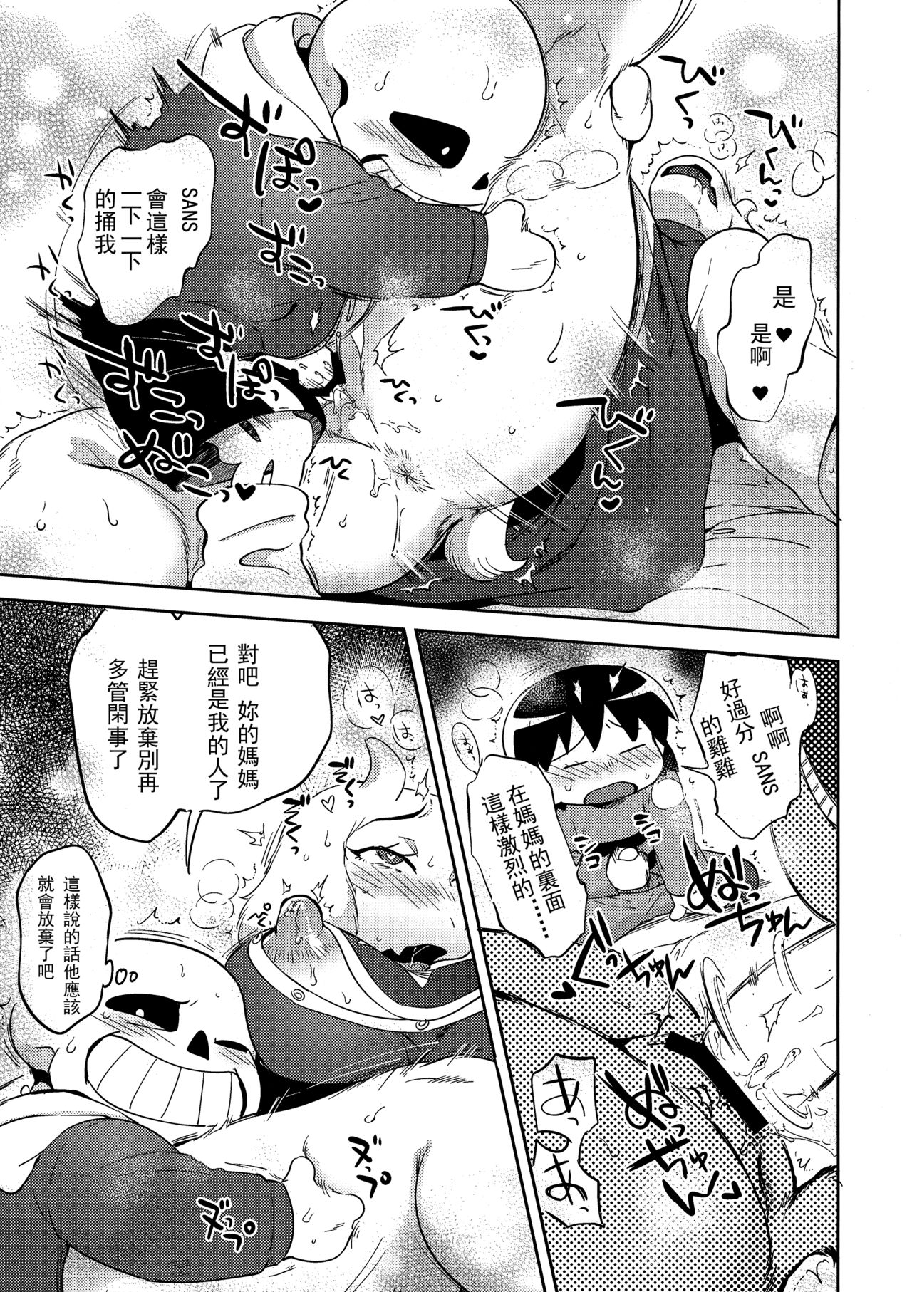 (C92) [Nambokuya (Namboku)] Koibito no Furi Daisakusen (Undertale) [Chinese] [沒有漢化] page 15 full