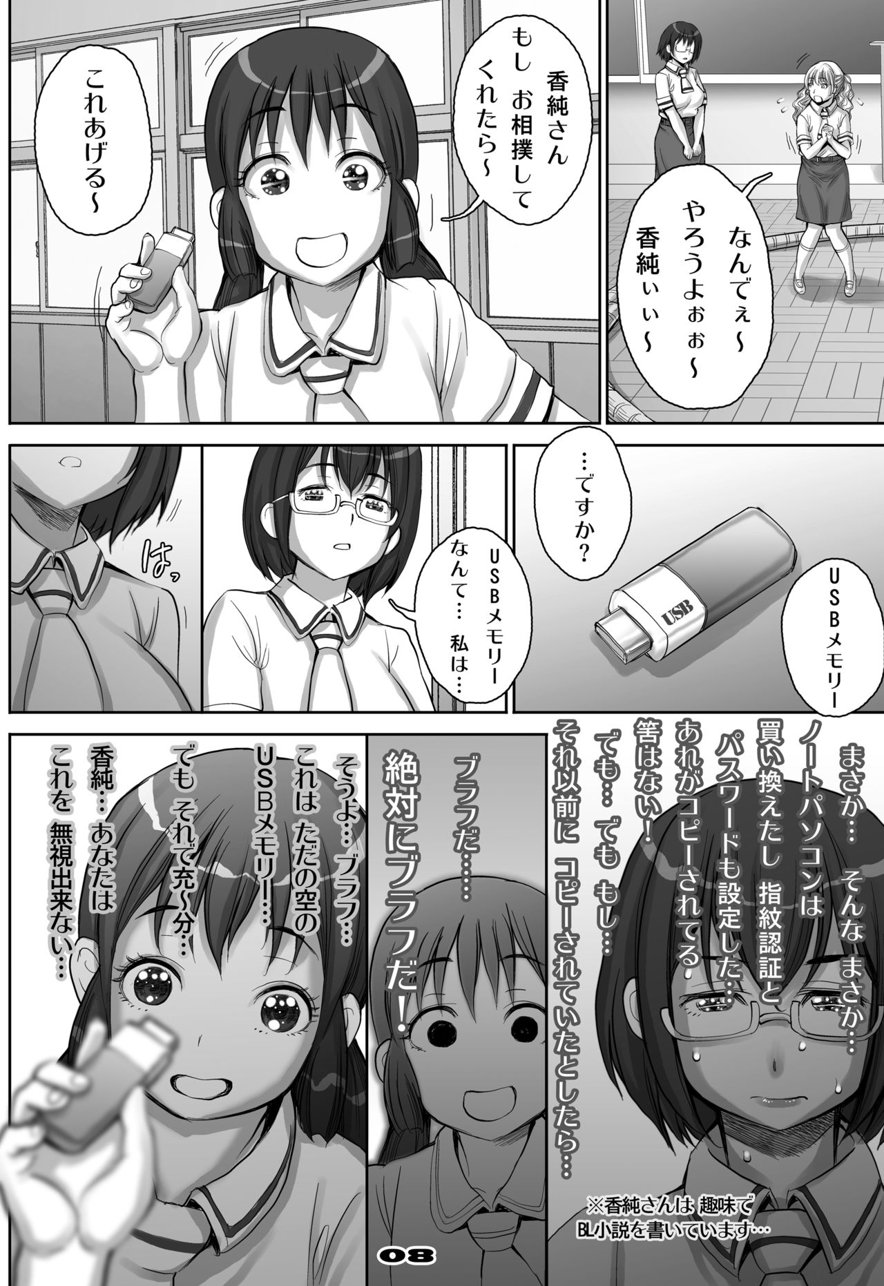 [Studio Tapa Tapa (Sengoku-kun)] Rakuen yori mo Tooi Basho (Asobi Asobase) [Digital] page 8 full