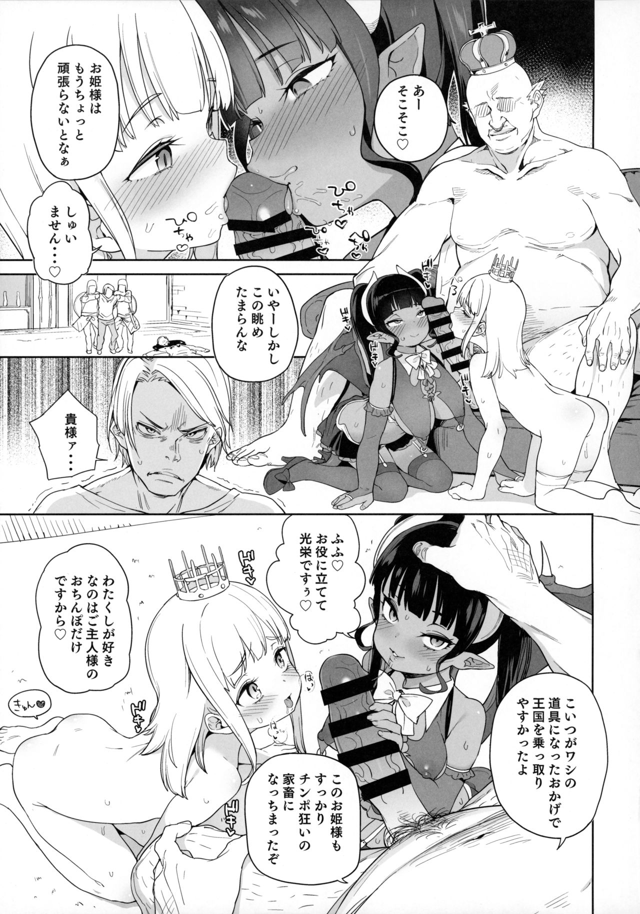 (C96) [Meshikutteneru. (Atage)] Tsugou no Yoi Tanoshii Isekai de Kuzuo no Benri na Mesu ni Naru page 16 full