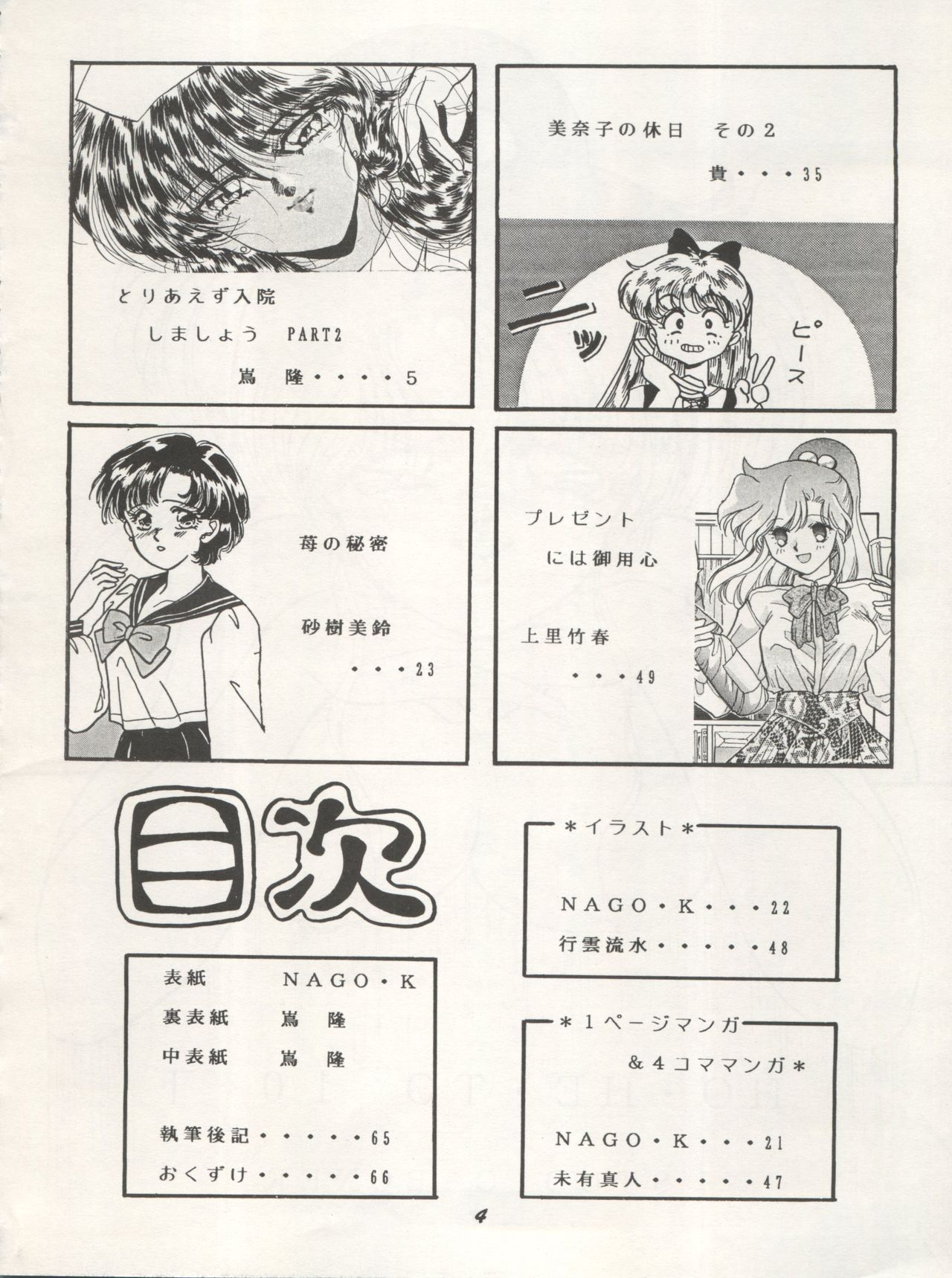 [Studio Boxer (Shima Takashi, Taka, Kamisato Takeharu)] HO HE TO 10 Ge (Bishoujo Senshi Sailor Moon) page 4 full