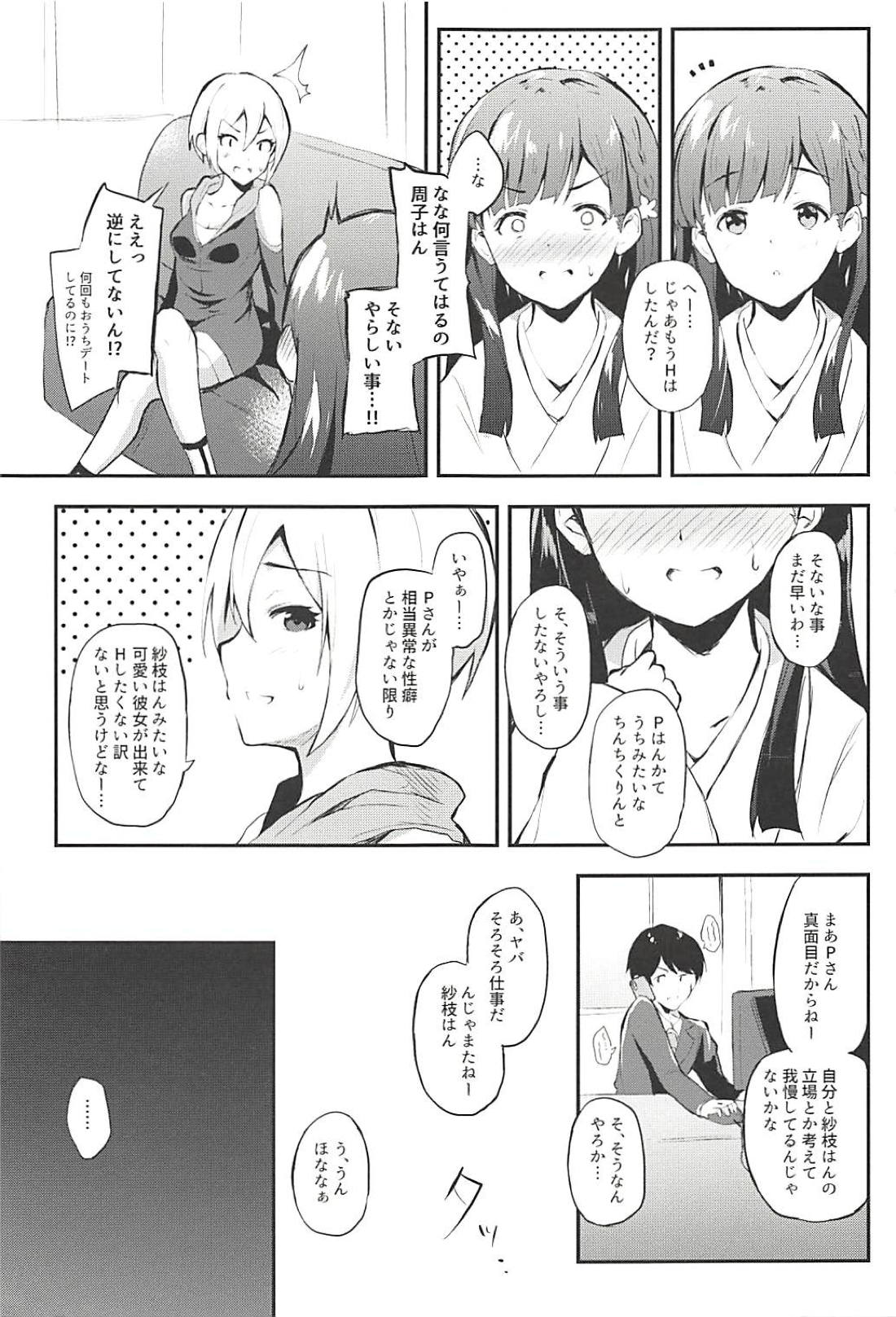 (C94) [Kesa&Noise (Ultone)] Sae-han to icha ama (THE IDOLM@STER CINDERELLA GIRLS) page 5 full