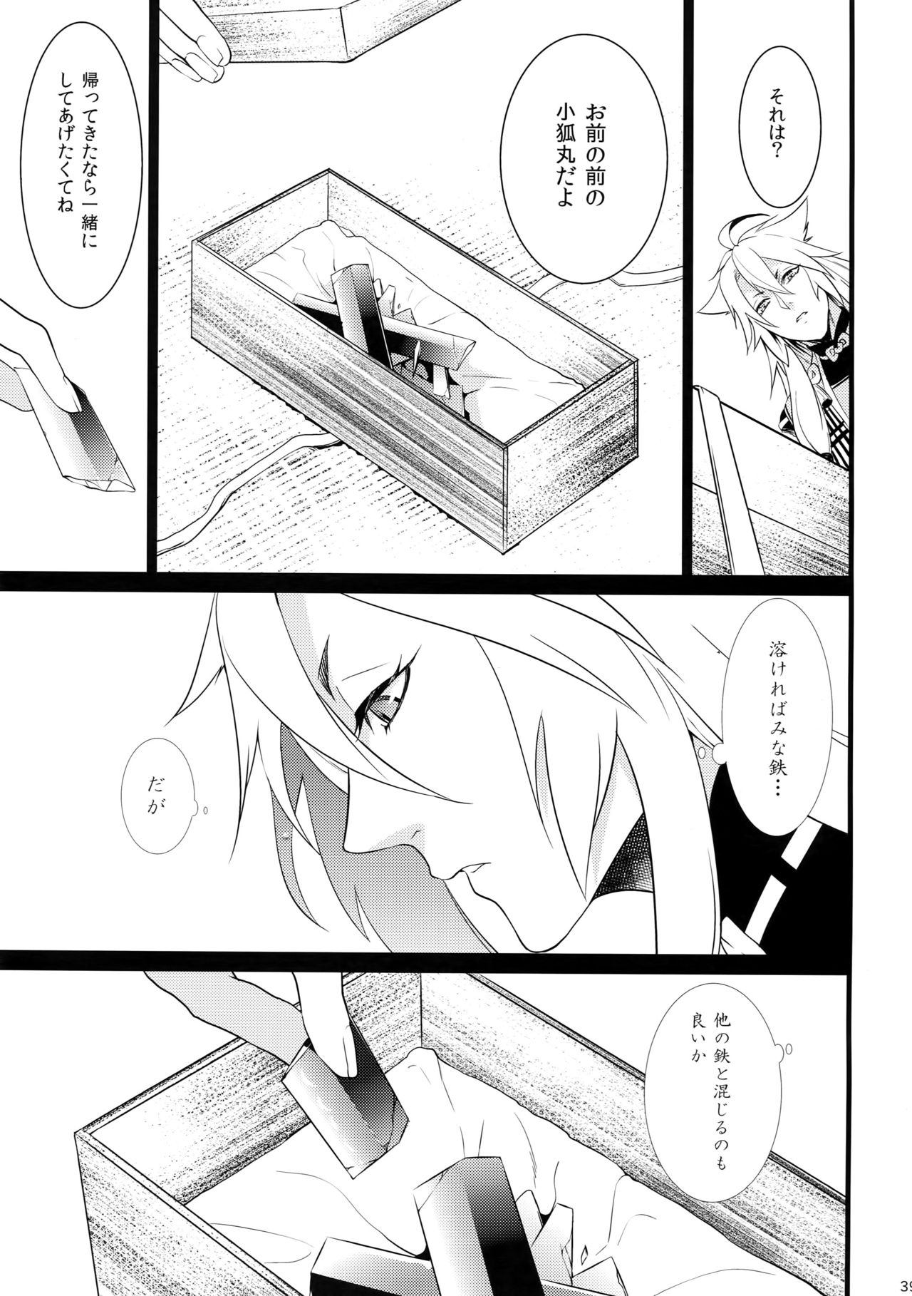 (SPARK10) [Mitsu (kani)] Chiru Chiru Michiru (Touken Ranbu) page 39 full