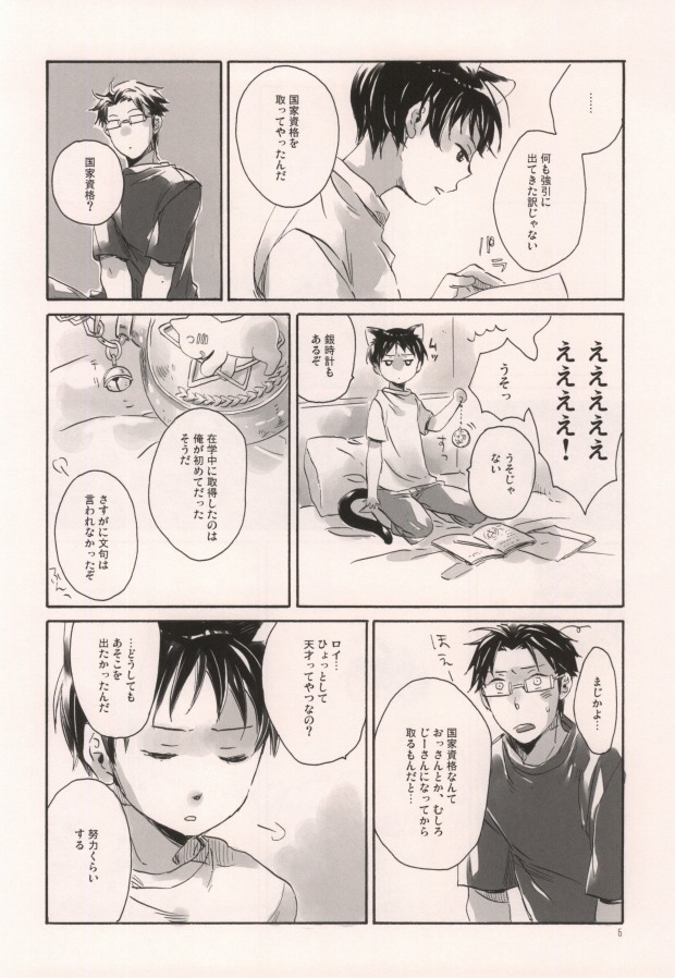 軍のにゃんこの銀の鈴2 (Fullmetal Alchemist) page 3 full