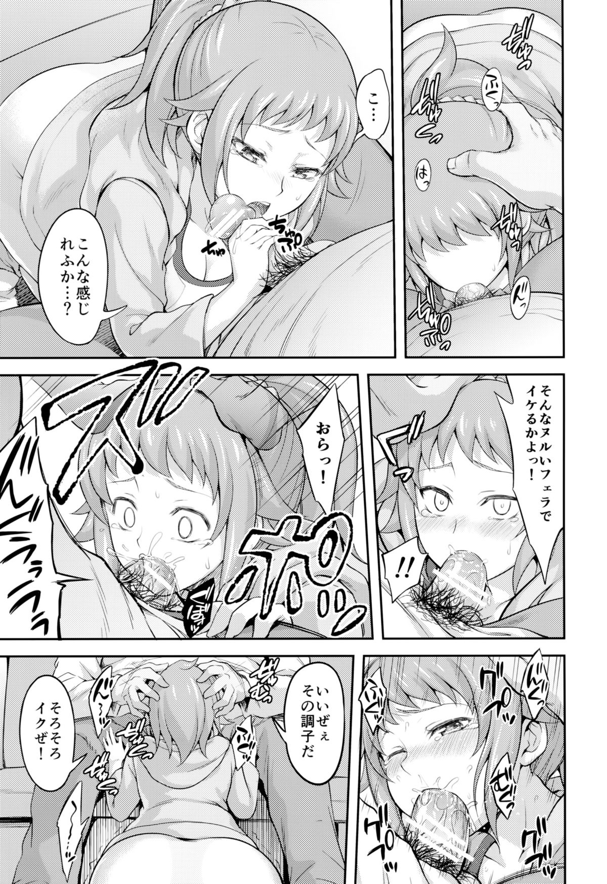 [Kuusou Banana (Nashiru)] Rachi, Rinkan, Fumina-senpai (Gundam Build Fighters Try) page 8 full