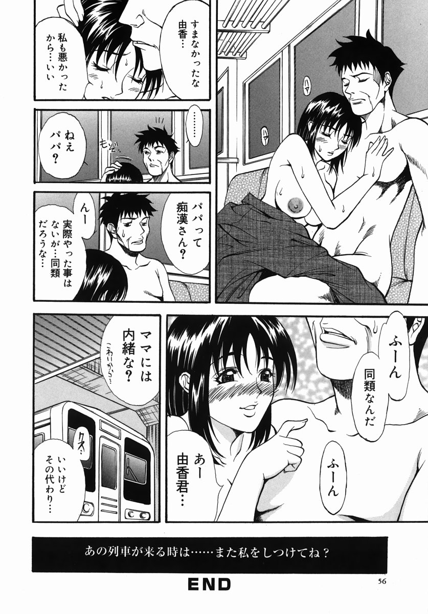 [Kitakata Kuniaki] Kazoku Yuugi - Family Play page 57 full