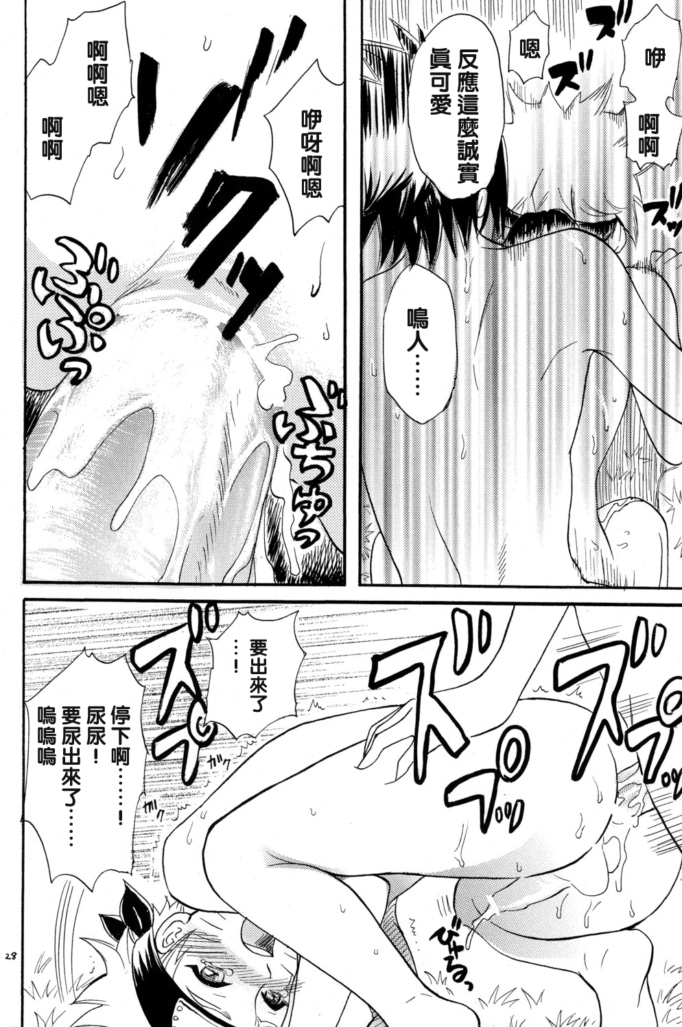 [Mikayla (Imai Hanako)] Nyota mo Shota mo Oishii Desu (Naruto) [Chinese] [沒有漢化] page 28 full