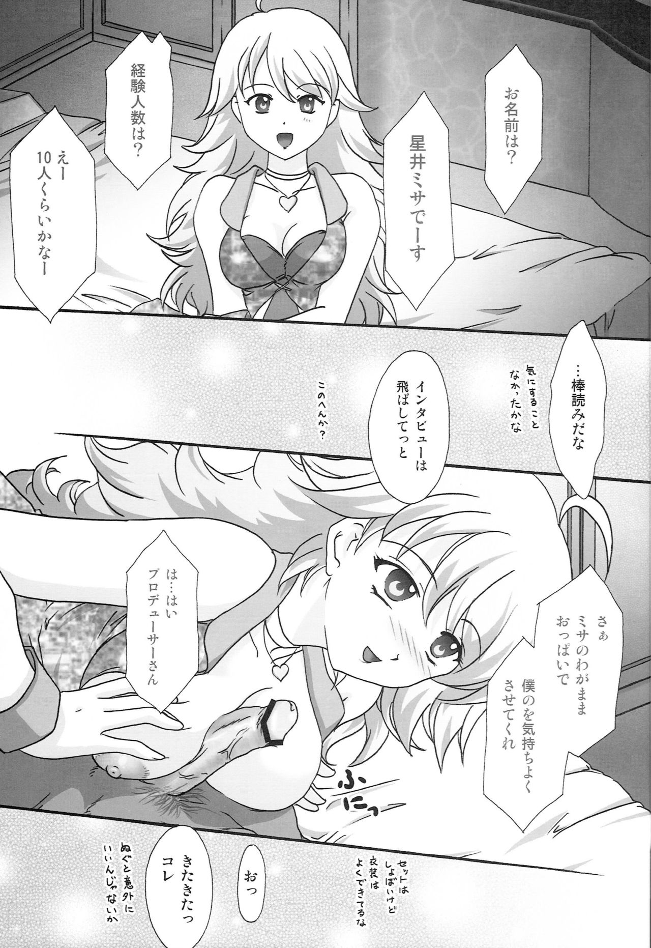 [TSK (Fuuga Utsura)] MIKI KISS (THE IDOLM@STER) page 6 full