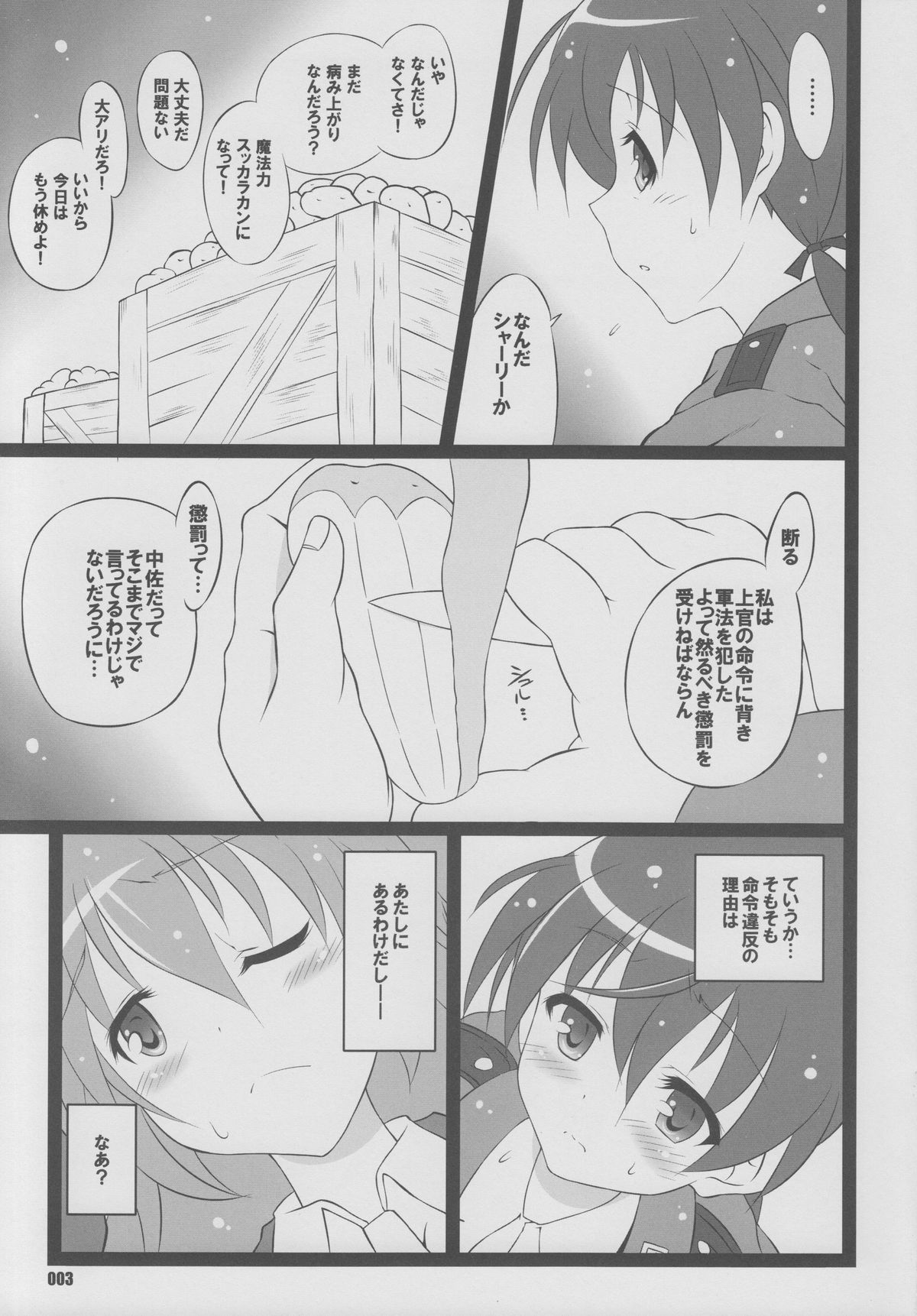 (C79) [z-s-e (z-s-e)] S x G - Z. (Strike Witches) page 4 full