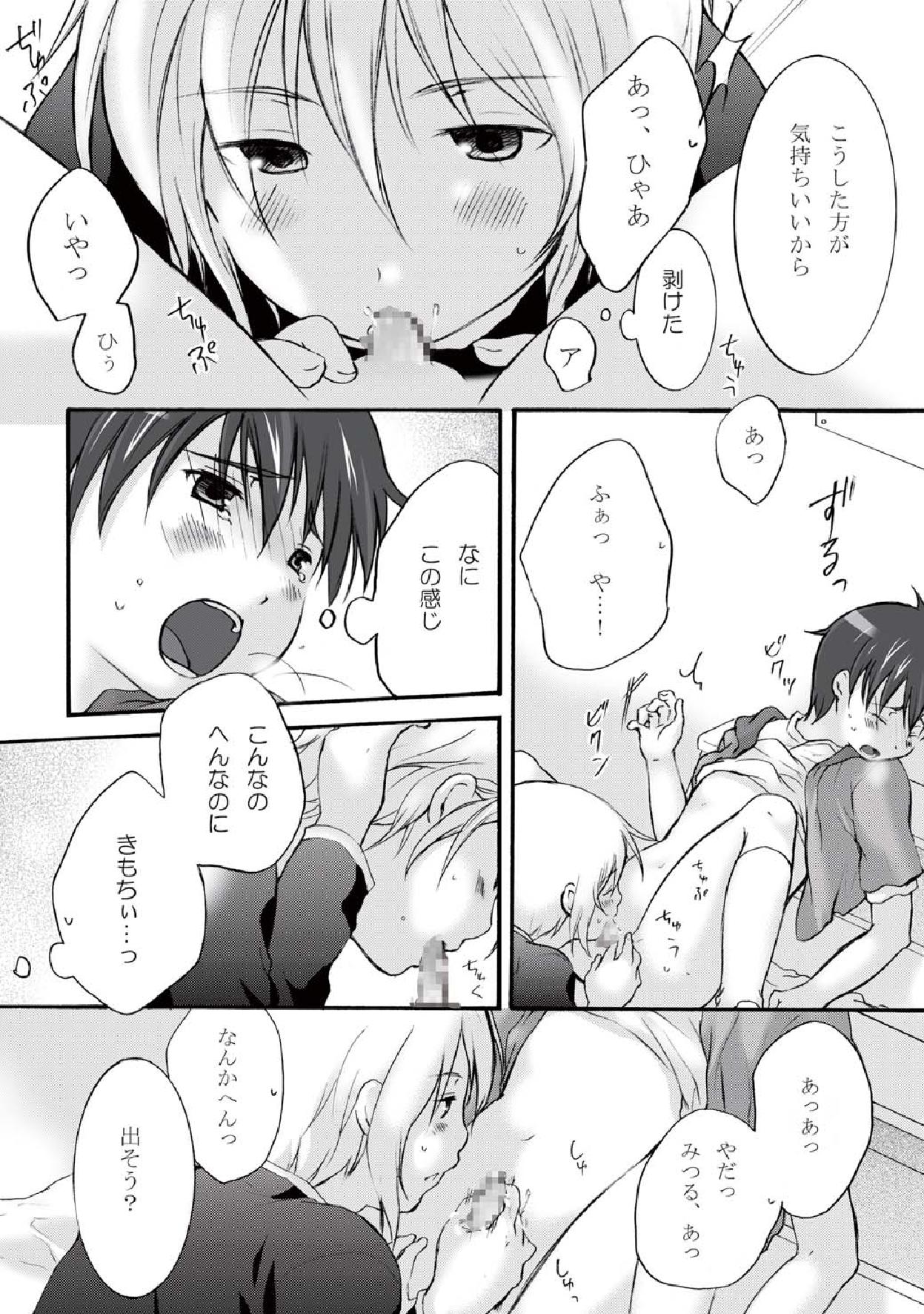 [Holiday School (Kouyou Sakaki)] Hachimitsu no Amasa to Wataame no Amasa to (Brave Story) page 14 full