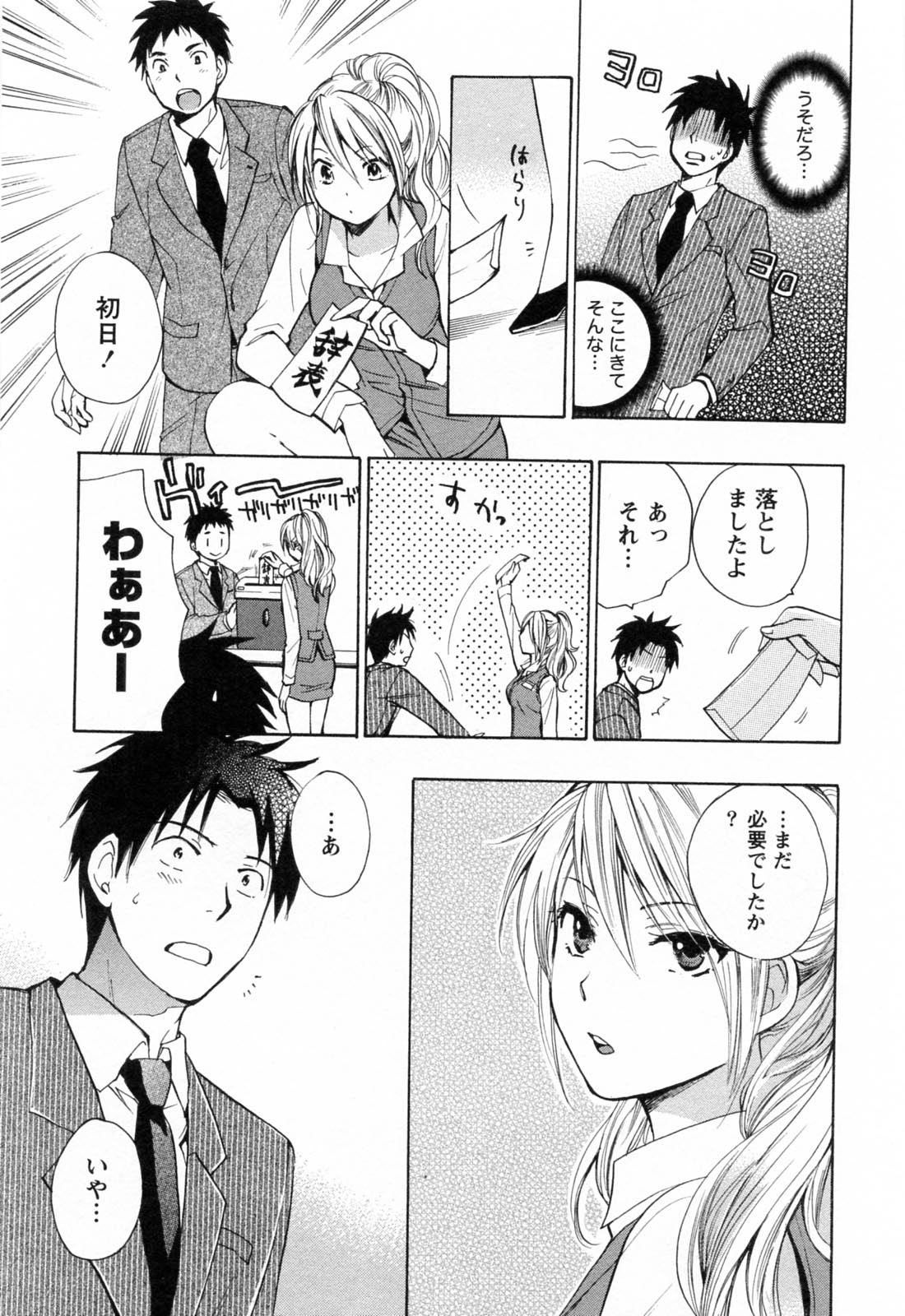 [Harumi Chihiro] Koi o Suru no Ga Shigoto Desu. - Falling In Love Is Work. 3 page 182 full