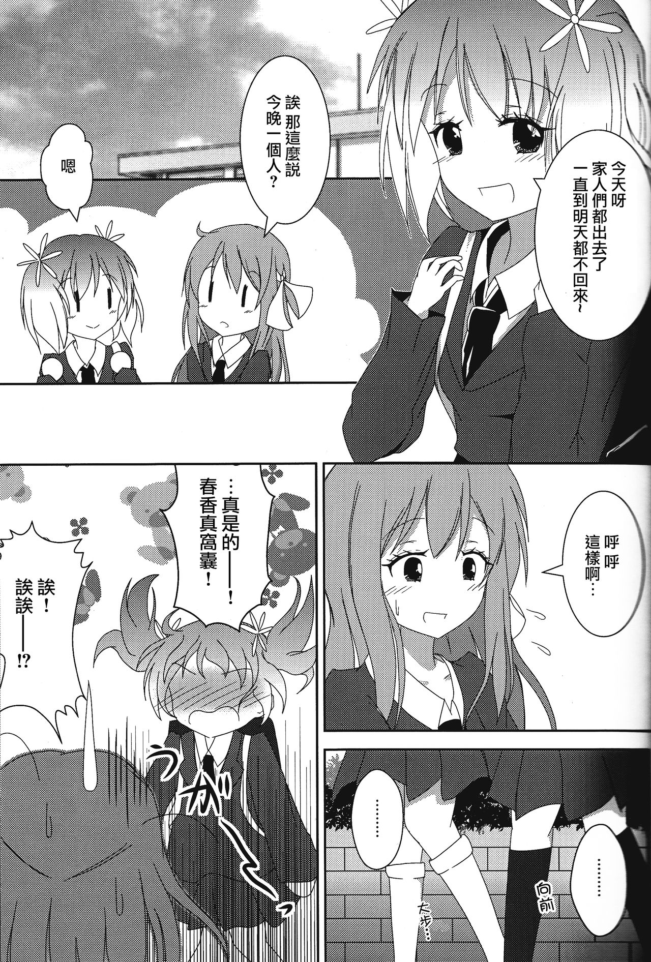 (GLFes2011) [Ribbon Enikki+ (Mickeysmith)] Yozakura Trick (Sakura Trick) [Chinese] [蓬頭垢面個人漢化] page 2 full