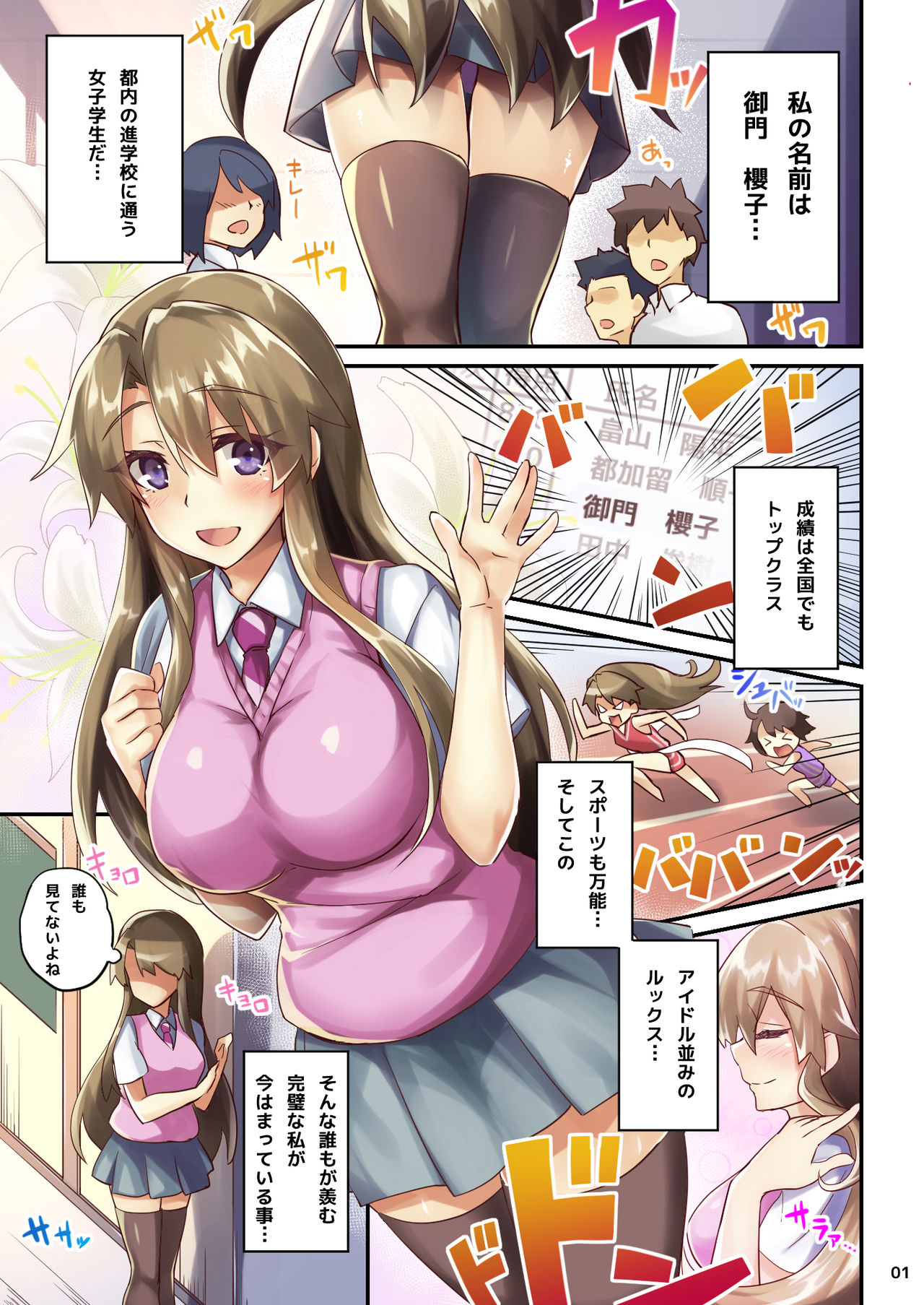 [Suinose] Toraretagari no Sakurako-san page 2 full