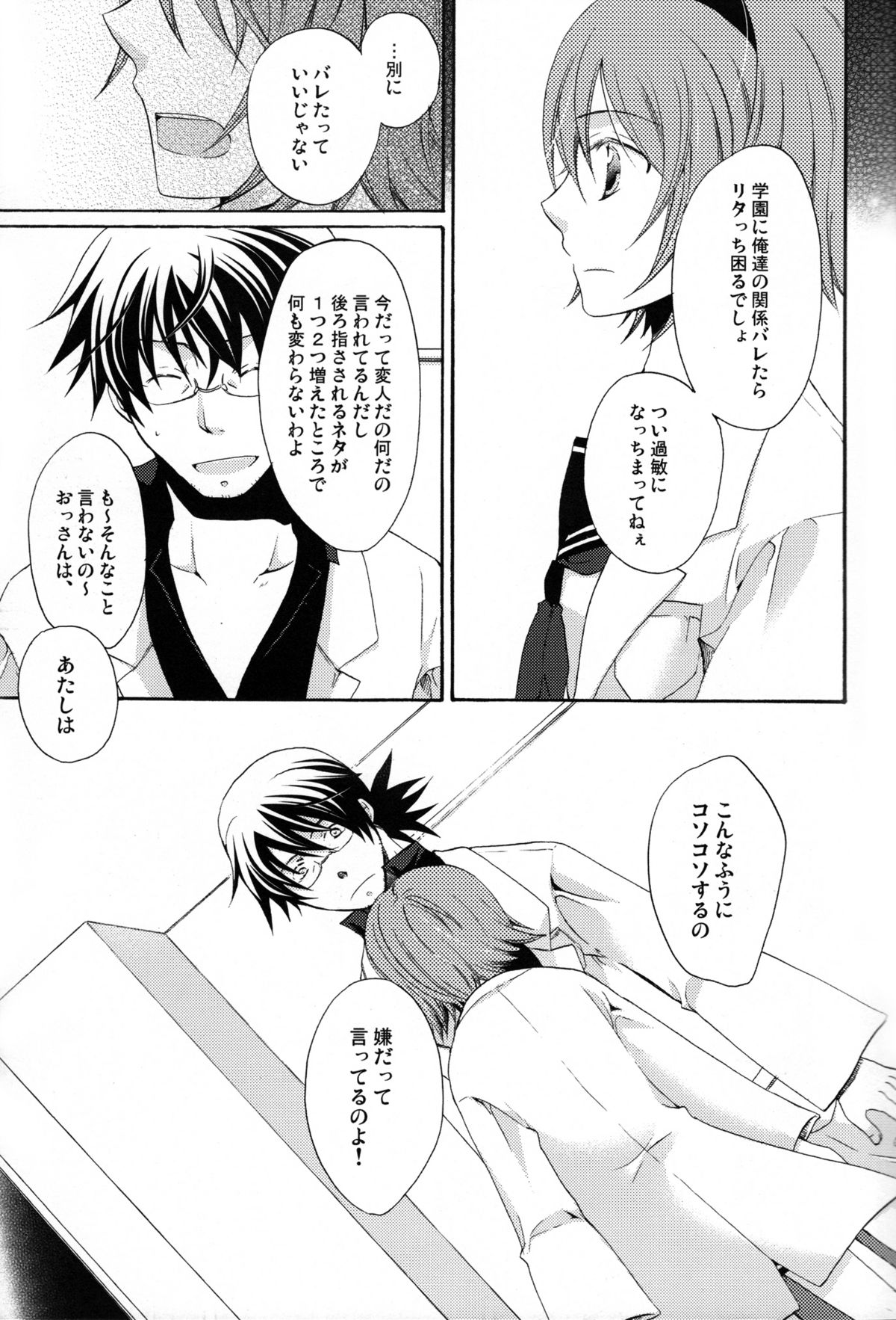 (C77) [Orange Crown (Asuka Rina)] Mitsuiro Gravity (Tales of Vesperia) page 11 full