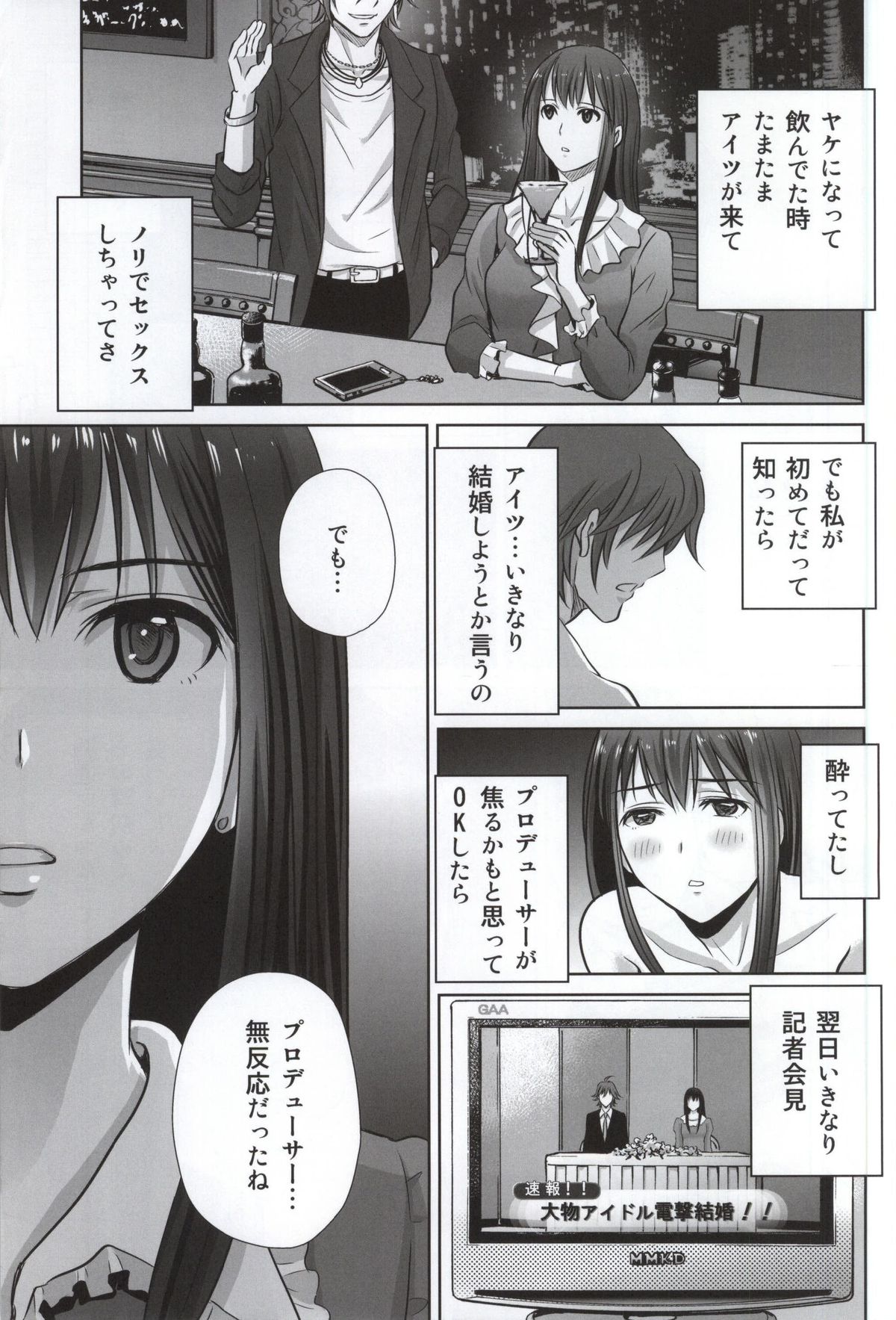 (COMIC1☆9) [Melon no Hoshiboshi (Hoshiduki Melon)] shibuya rin 30 sai takeuchi P wo NEtori masu!! (THE IDOLM@STER CINDERELLA GIRLS) page 11 full