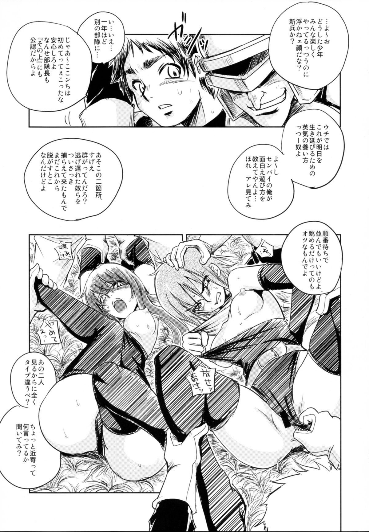 (C86) [Ikebukuro DPC (DPC)] GRASSEN'S WAR ANOTHER STORY Ex #03 Node Shinkou III page 5 full