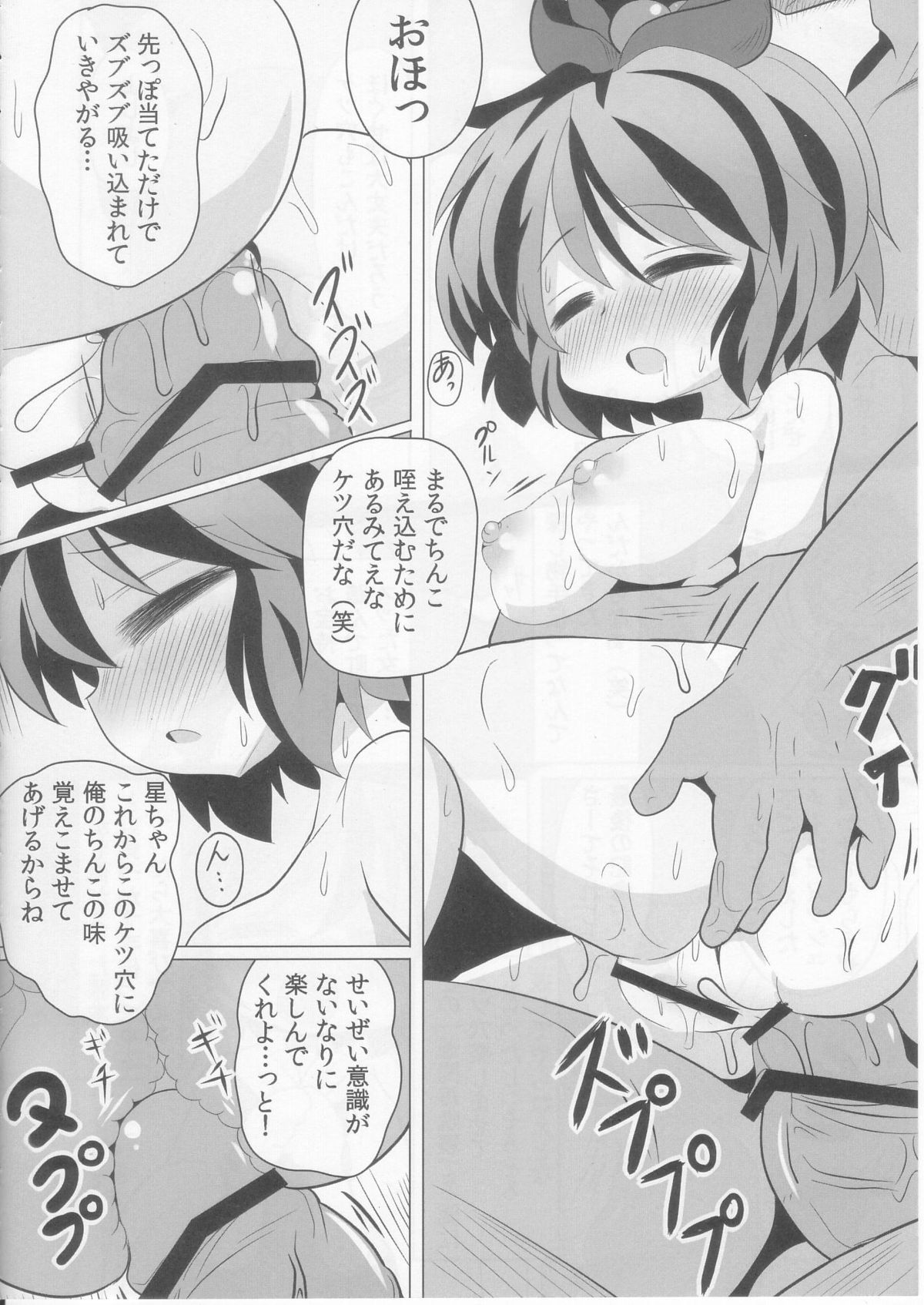 [Mada Nan'nimo Kimatte nai (53)] Tora Anal ni Irazunba Naz mo Yaru (Touhou Project) page 10 full