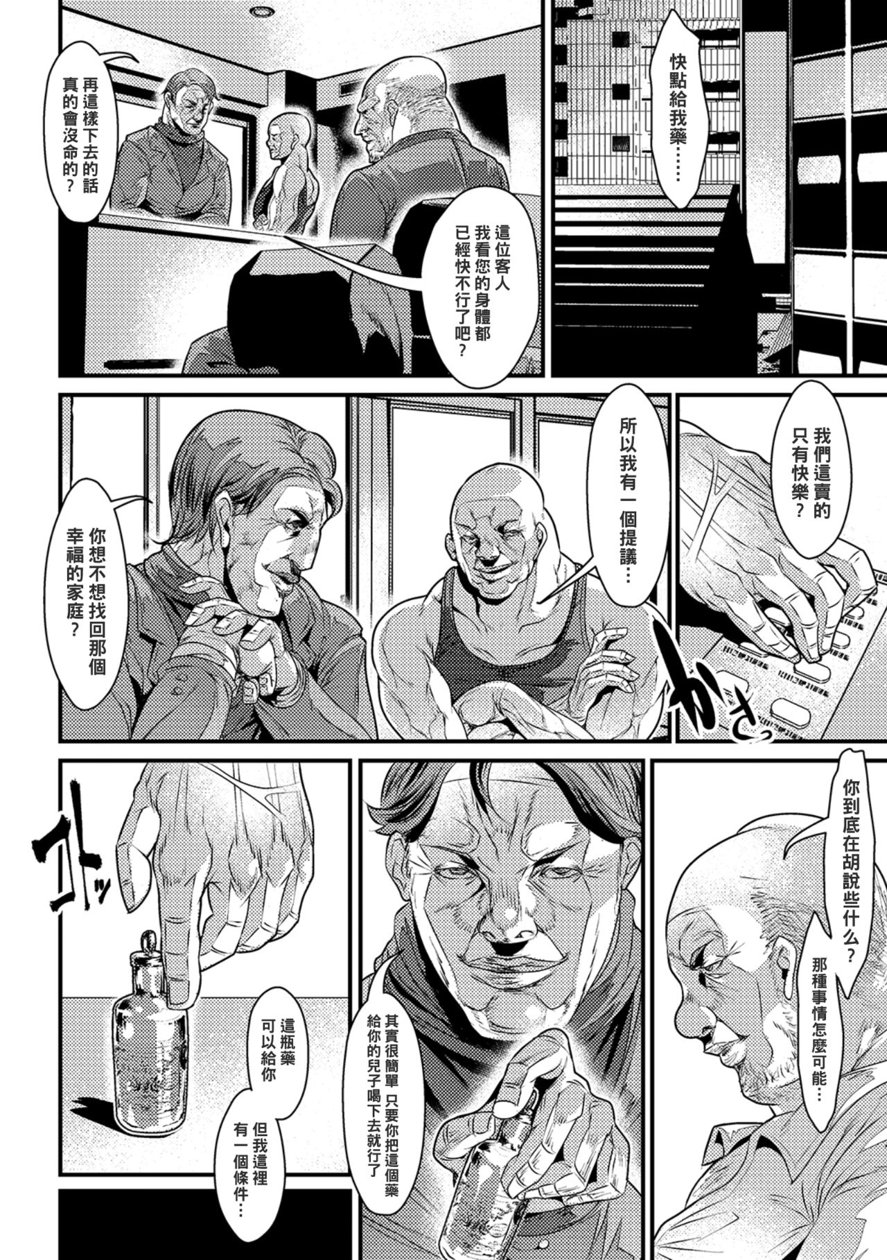 [tes_mel] Warui Youfu (Nyotaika Rinkan Ryoujoku) [Chinese] [黑条汉化] [Digital] page 2 full