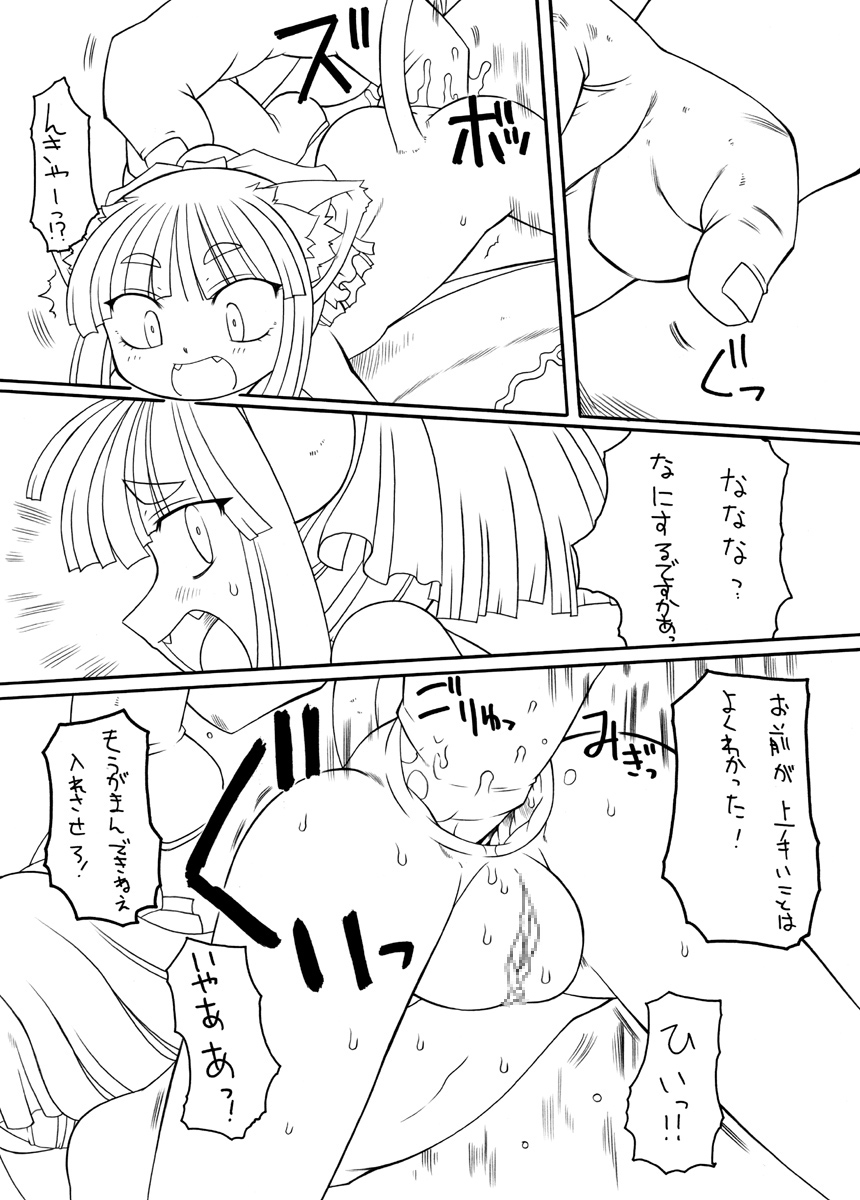 [PH-BU] 触手姫極 page 80 full