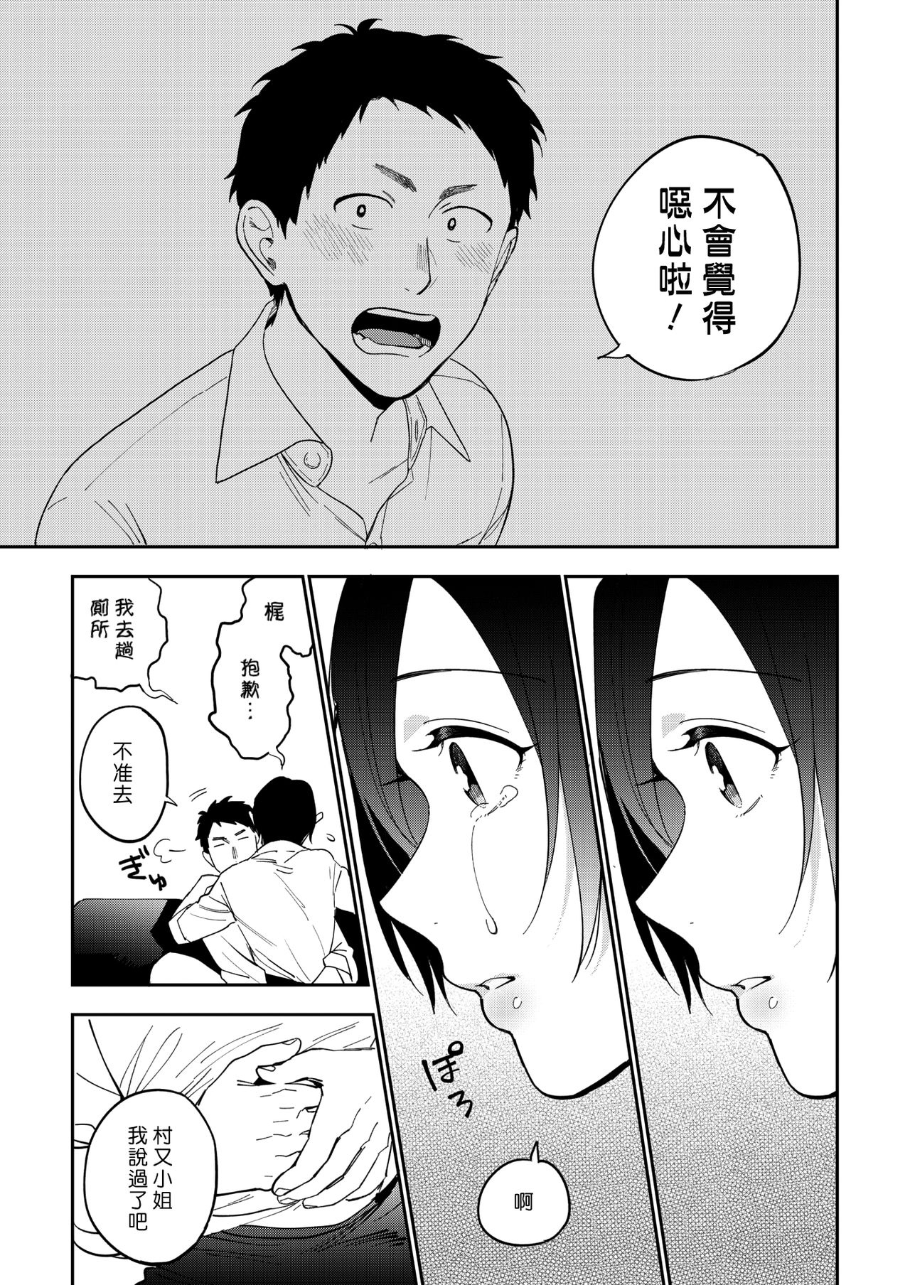 [Igumox] Muramata-san no Himitsu 3 | 村又小姐的秘密 3 (COMIC HOTMILK 2019-10) [Chinese] [漢化組漢化組] [Digital] page 7 full