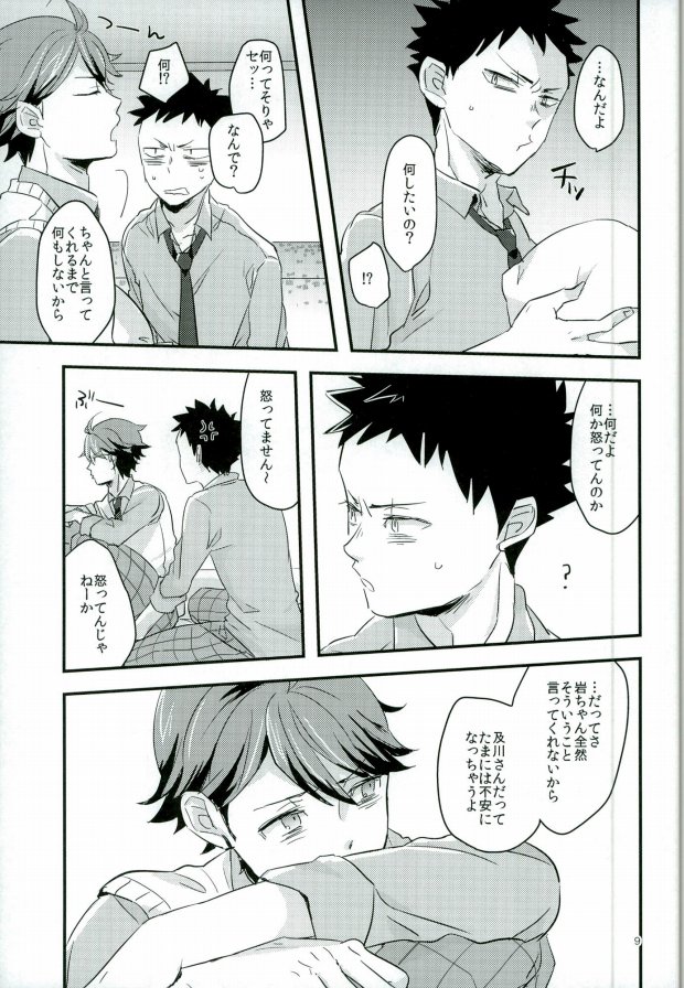 (SPARK10) [Gitogito Meganedan (Goddamn Aramaki)] HONEY PUNCH (Haikyuu!!) page 6 full