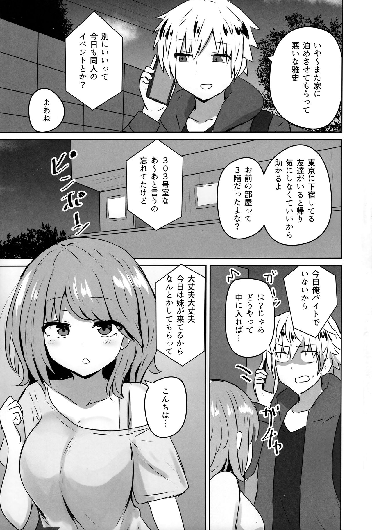 (COMIC1☆15) [Koisiya (Sensiya)] Yuujin no Gal Imouto ni Ogyaru Hanashi page 2 full
