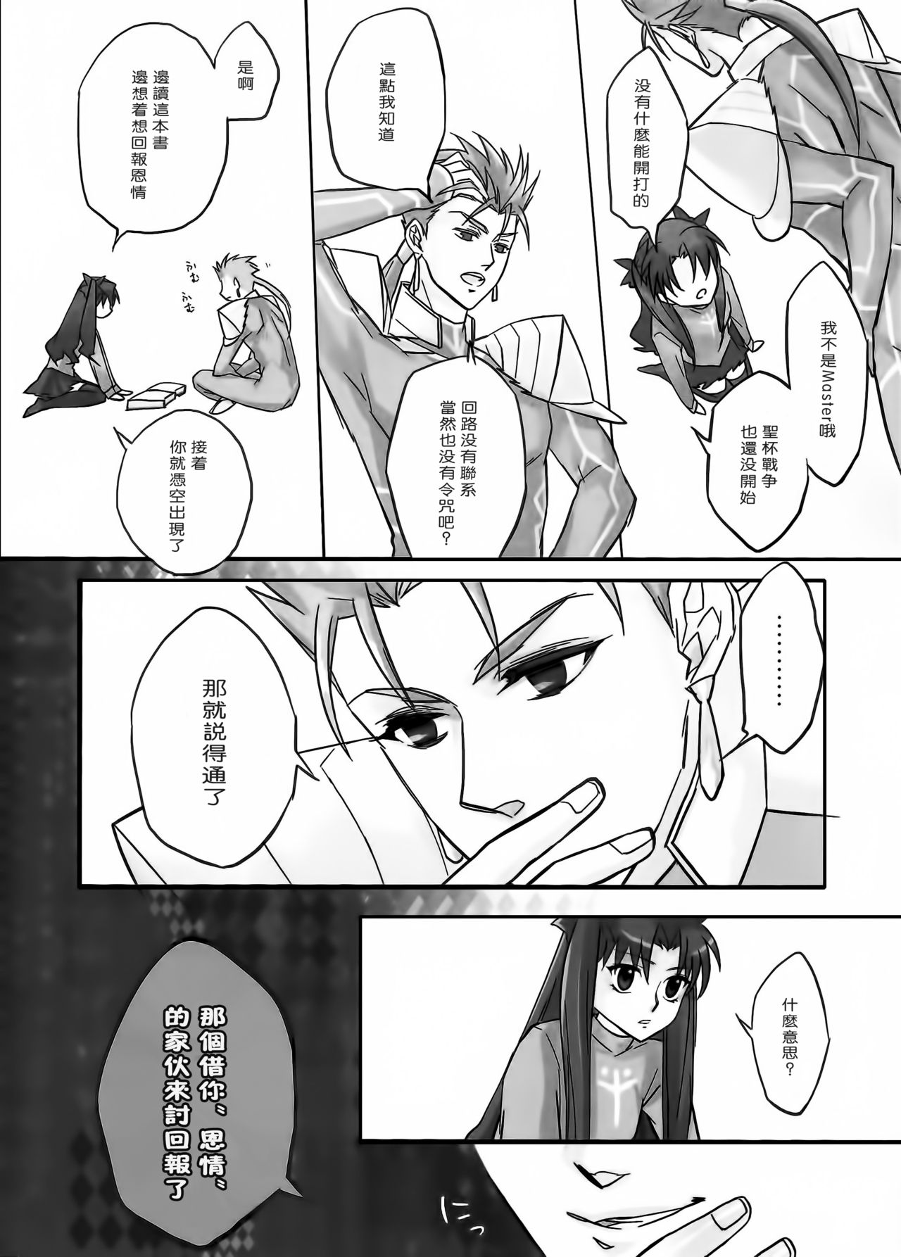 (C82) [Nonsense (em)] BLUE ECLIPSE (Fate/stay night) [Chinese] page 6 full