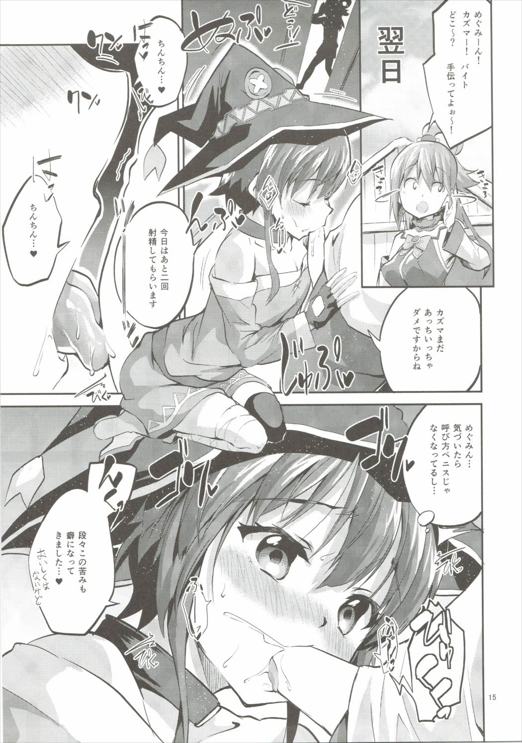 (COMIC1☆10) [Circle-FIORE (Ekakibit)] Bakuretsu Shiki Energy Drain (Kono Subarashii Sekai ni Syukufuku o!) page 14 full