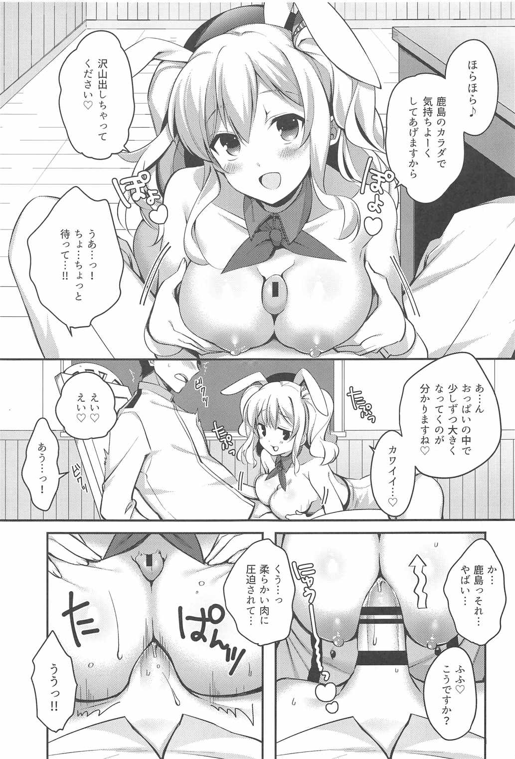 [Harapecodonburi (Shirasaka Rio)] BunnyCos Kashima to Ii Koto Shimasho (Kantai Collection -KanColle-) page 10 full