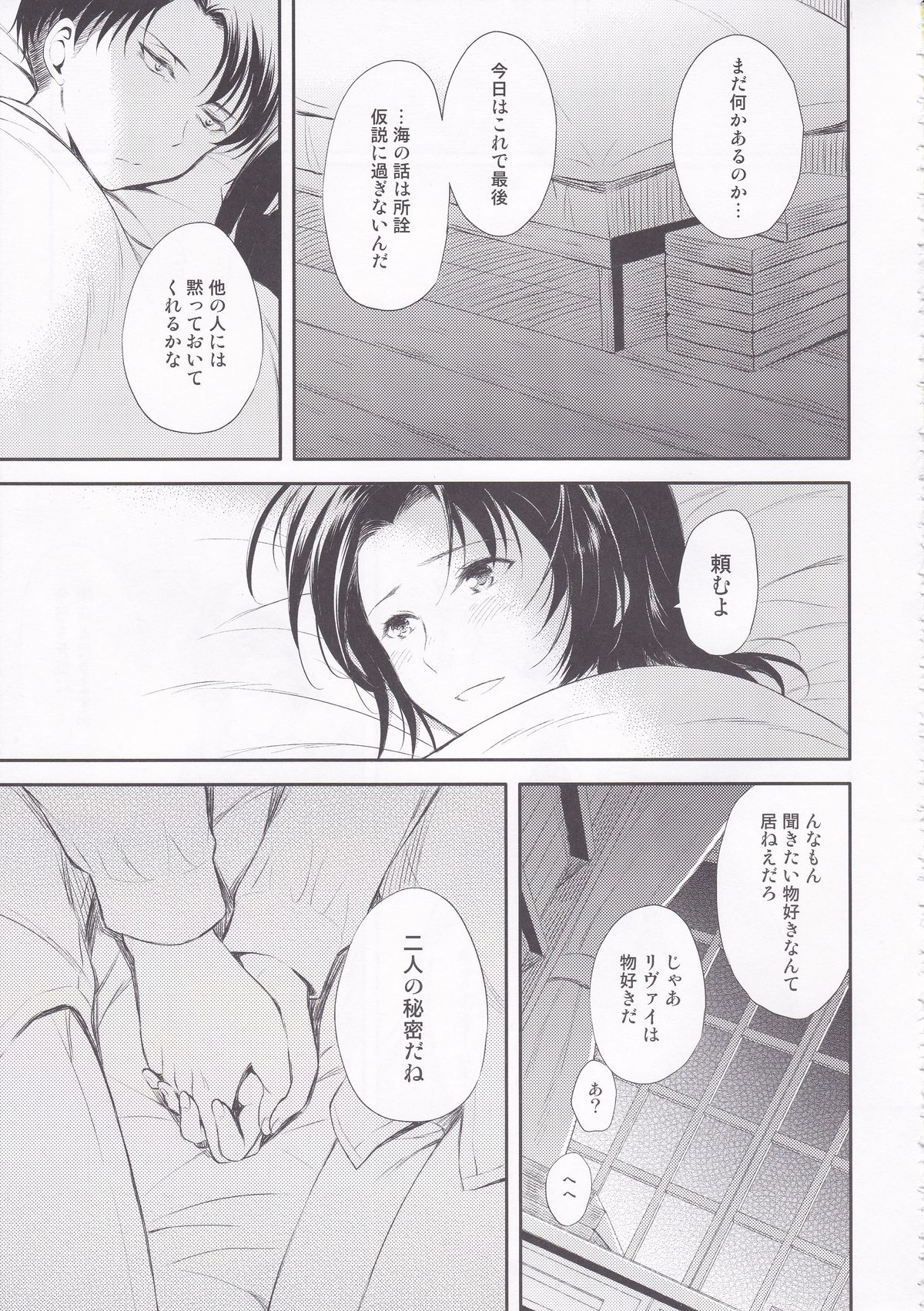 (SPARK8) [Affix (Ha-ru)] World End (Shingeki no Kyojin) page 31 full