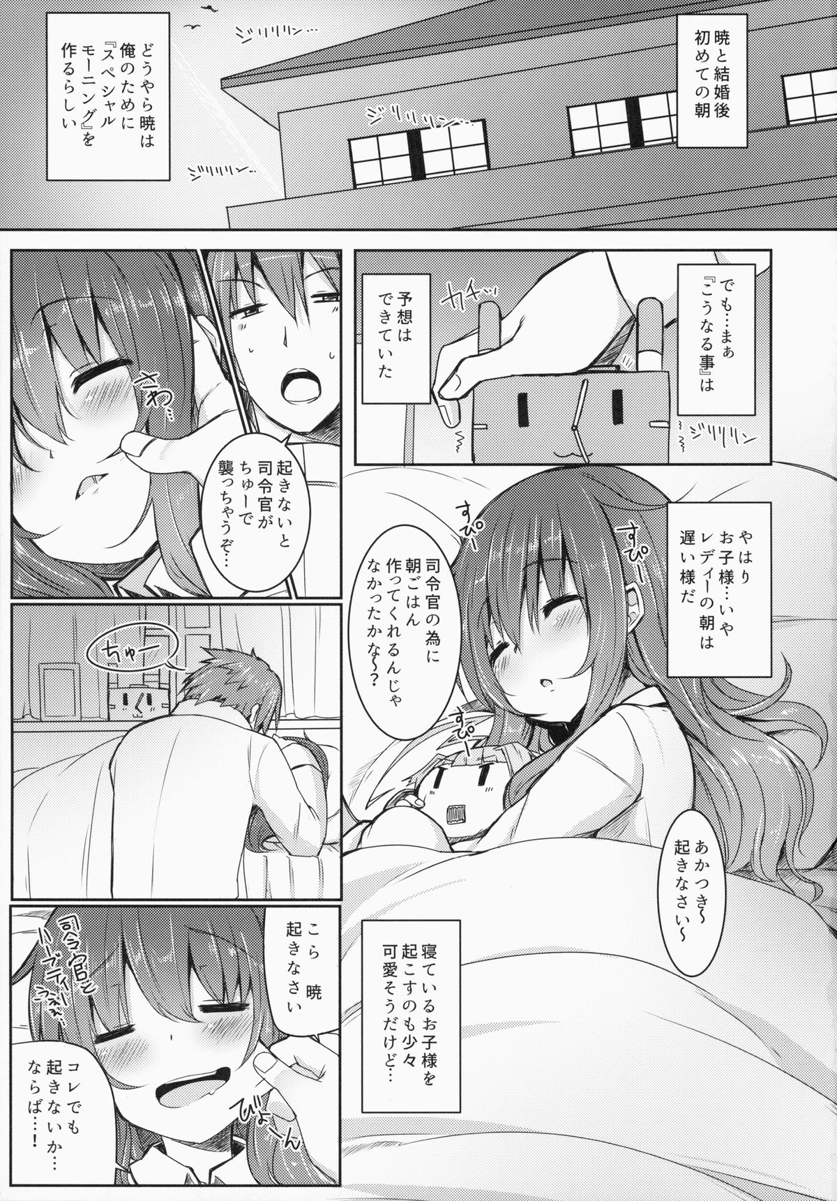 (Houraigekisen! Yo-i! 14Senme!) [Menteisho (Menteiyakuna)] Shireikan To Zutto Kirakira Shitetaishi (Kantai Collection -KanColle-) page 2 full