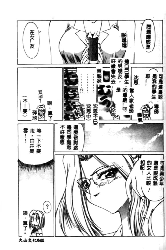 [Kudou Kiyomasa] Minna Ai no Sei Ne [Chinese] page 41 full