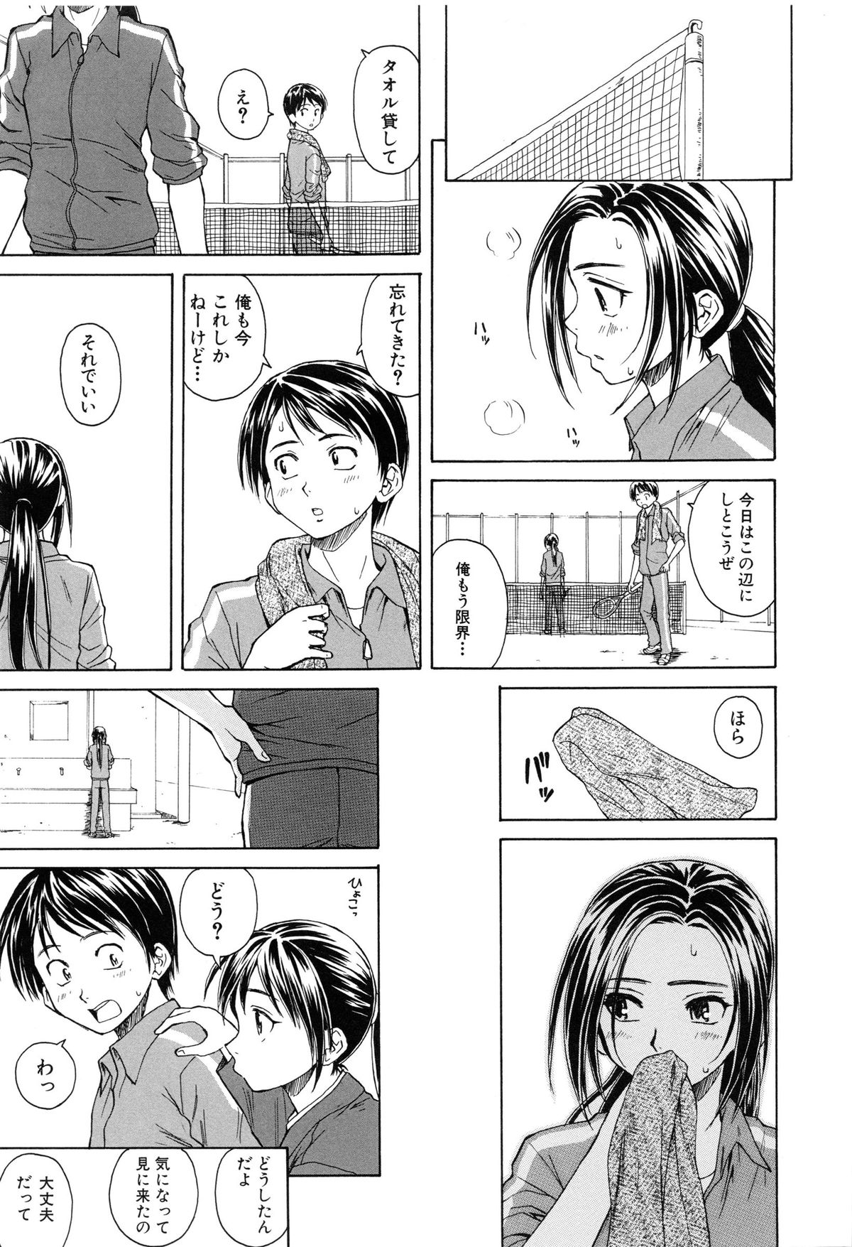 [Fuuga] Setsunai Omoi - Painful Feelings page 28 full
