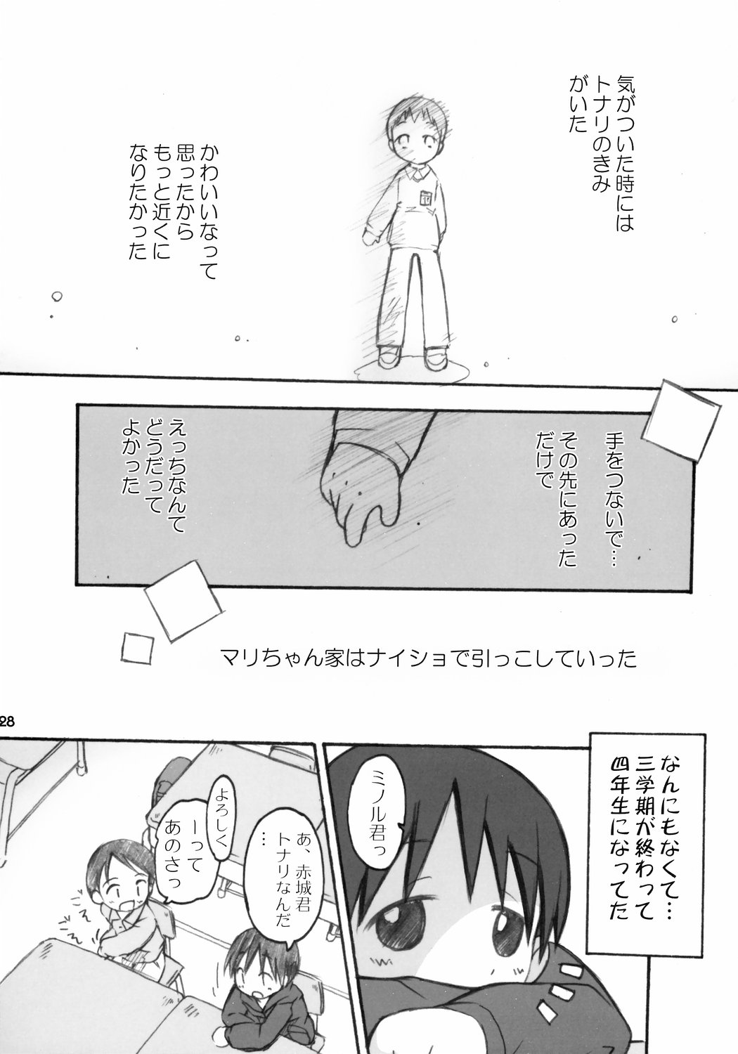 (C67) [Bravo (Hiura R, Shimosan)] Tonari no Kimi 3-gakki page 29 full