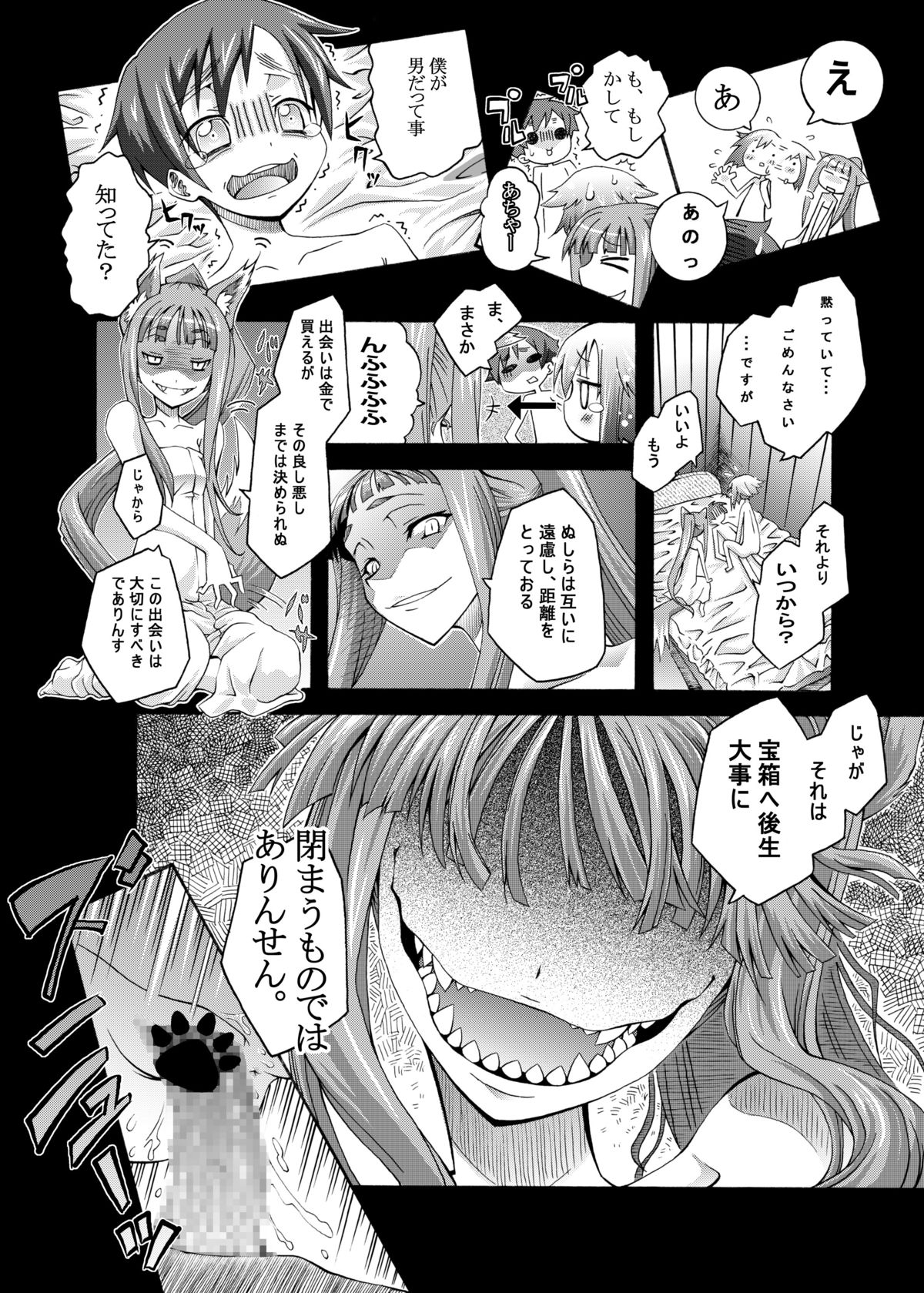 (C74) [Otsukimi Manbou (Tsukino Kitsune, Yokaze)] Ookami to Towa ni (Spice and Wolf) [Digital] page 13 full