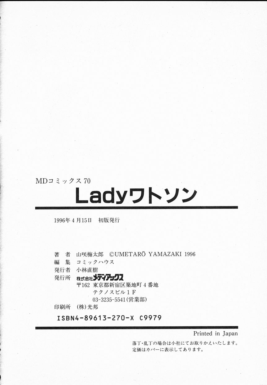 [Yamazaki Umetarou] Lady Watson page 182 full