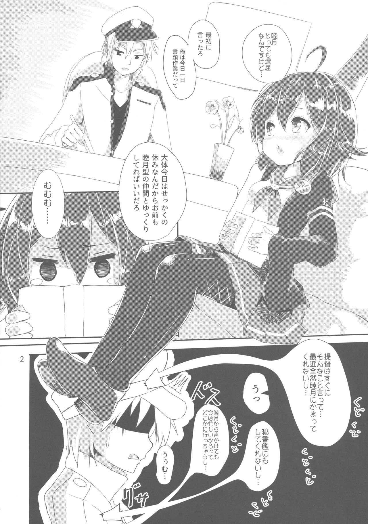 (C91) [Moai Lion (Nyahu)] Buaisou na Teitoku to Chotto Yuuutsu na Mutsuki-chan (Kantai Collection -KanColle-) page 3 full