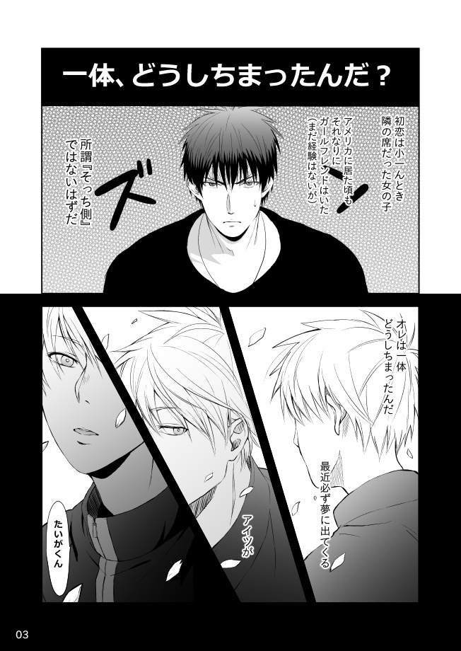[500ft (Sorao)] Mousou to fukashin (Kuroko no Basuke) [Digital] page 4 full