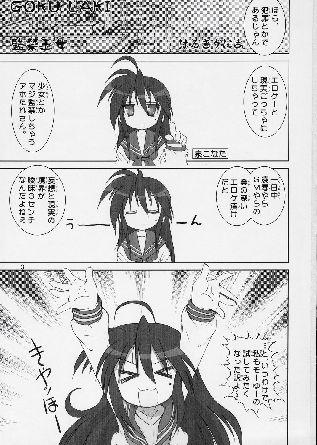 [Raijinkai (Haruki Genia)] Goku Laki 1 (Lucky Star) page 2 full