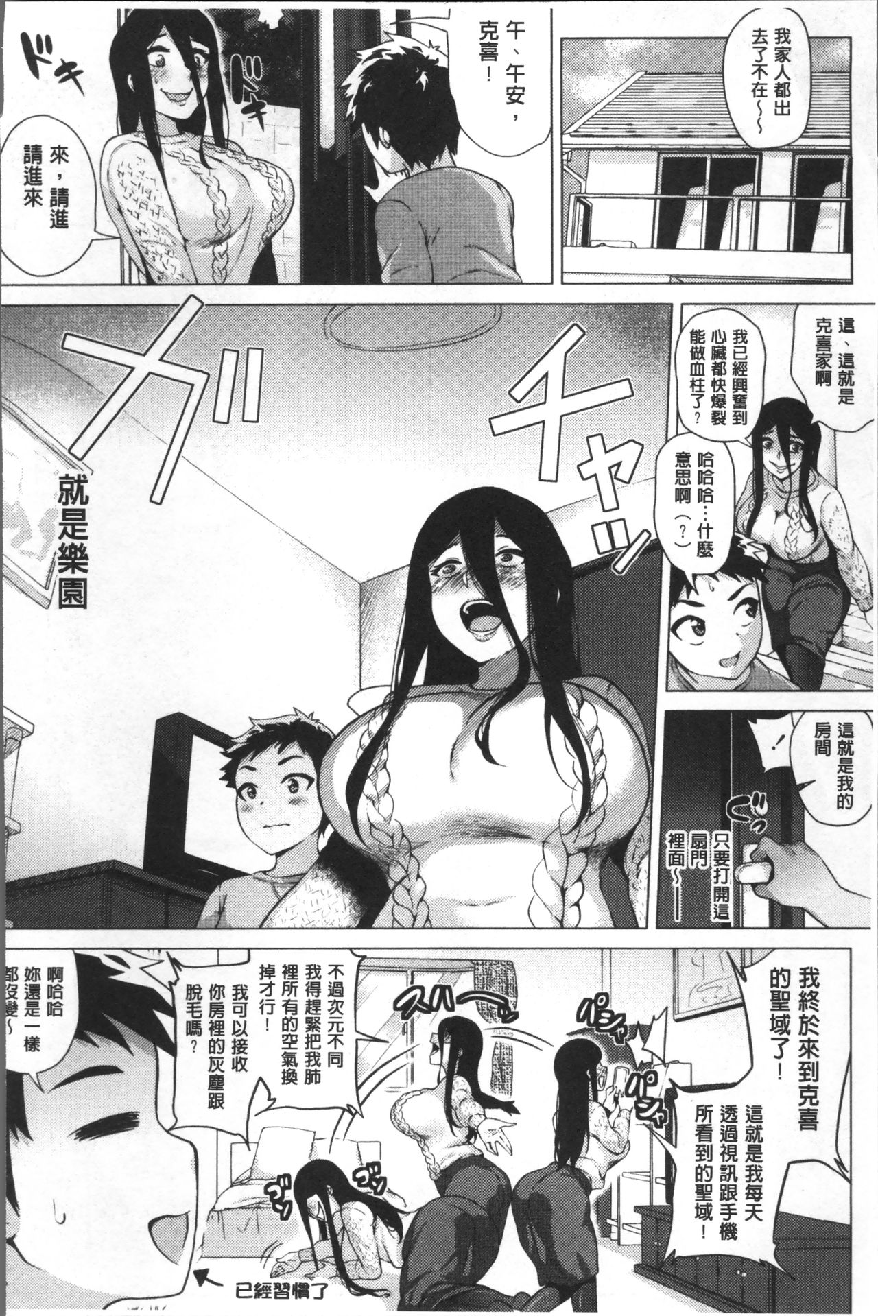 [Yokkora] Love Muchi! [Chinese] page 65 full