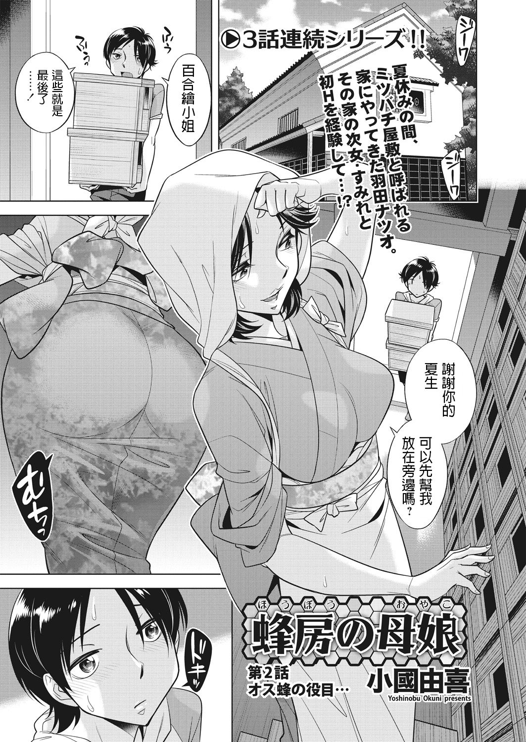 [Okuni Yoshinobu] Houbou no Oyako [Chinese] page 19 full