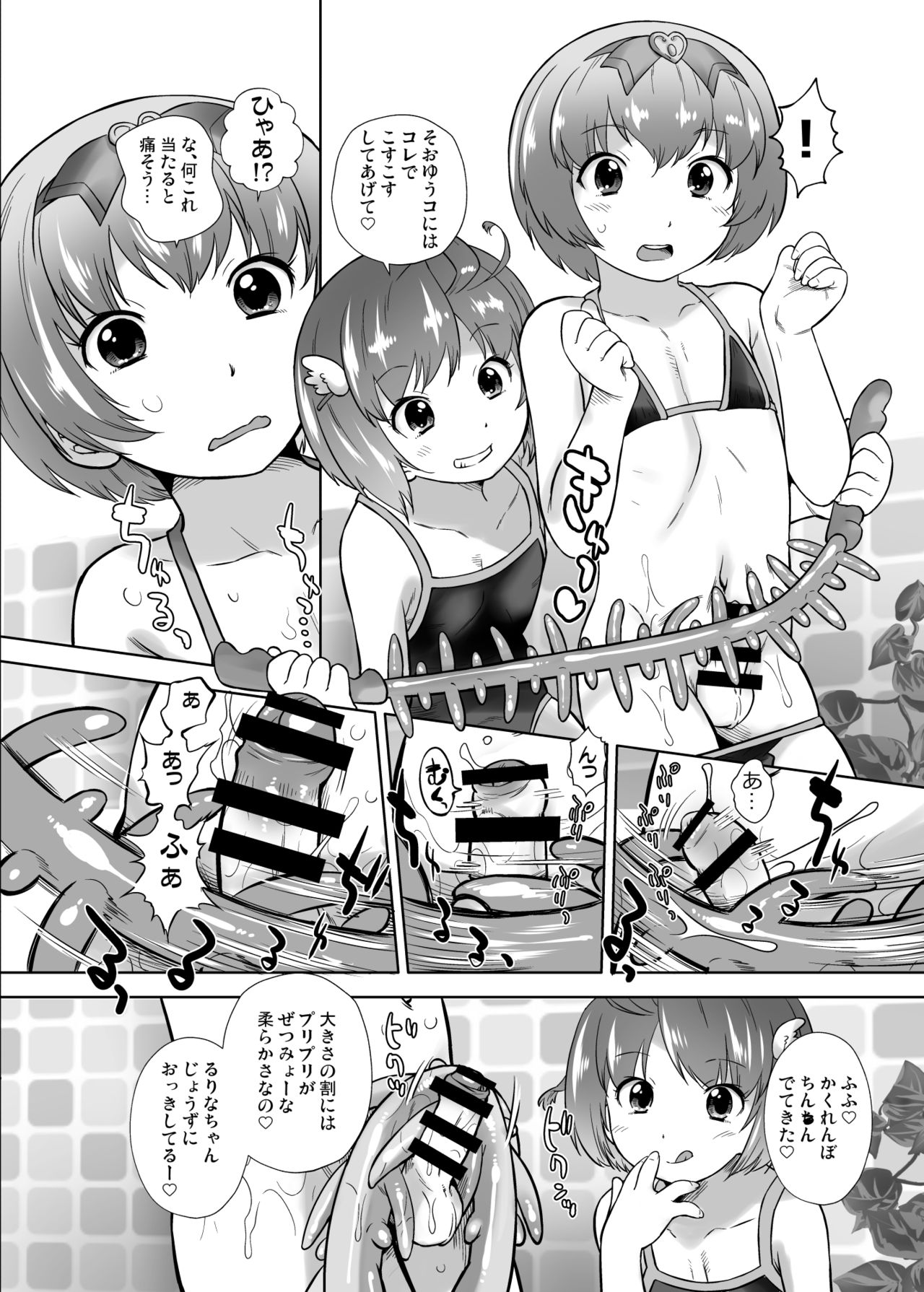 [Ohtado (Oota Takeshi)] Omocha no Tenshi Yuka to Rurina [Digital] page 3 full